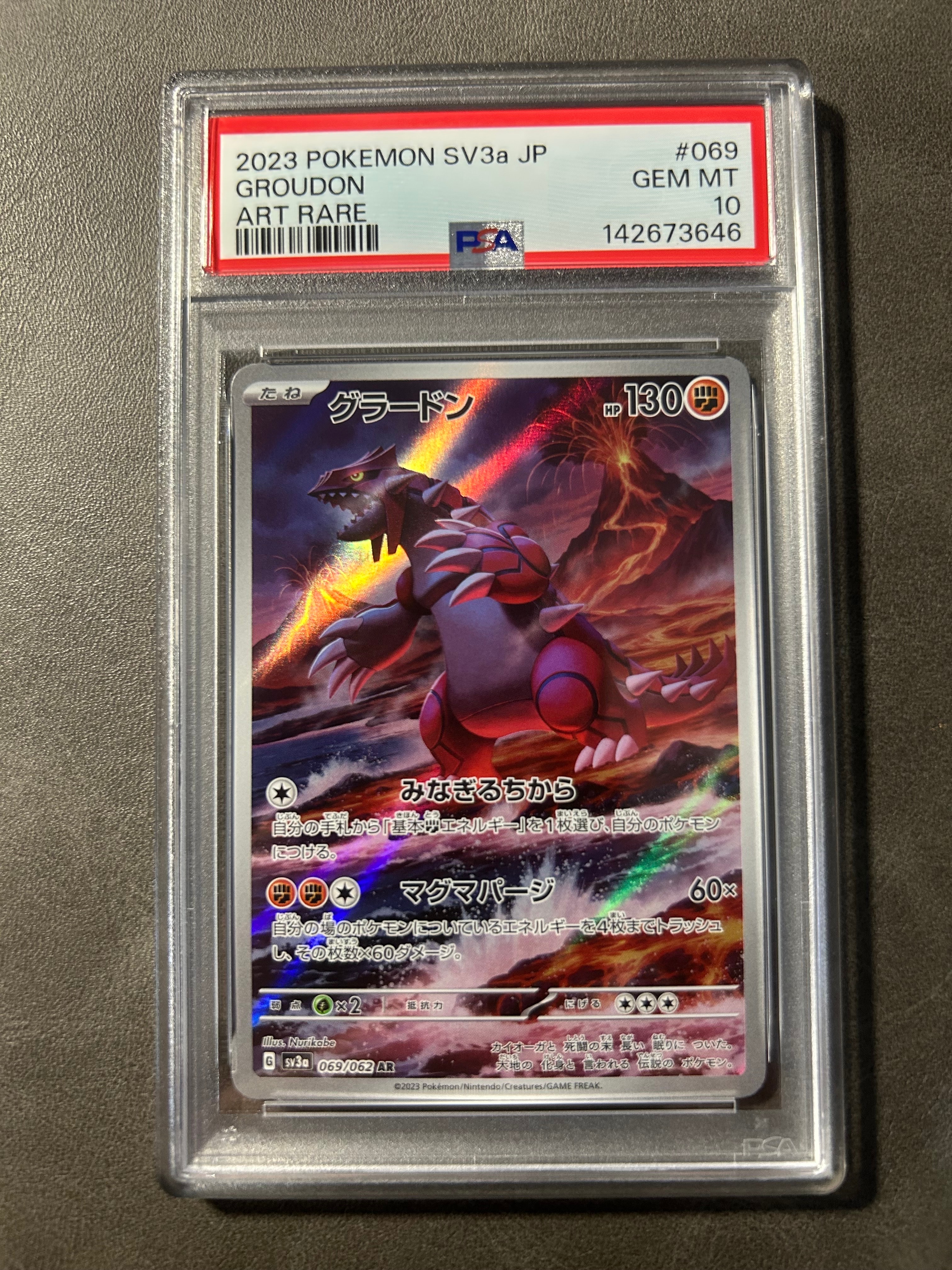 グラードン AR[SV3a 069/062](強化拡張パック「レイジングサーフ」)