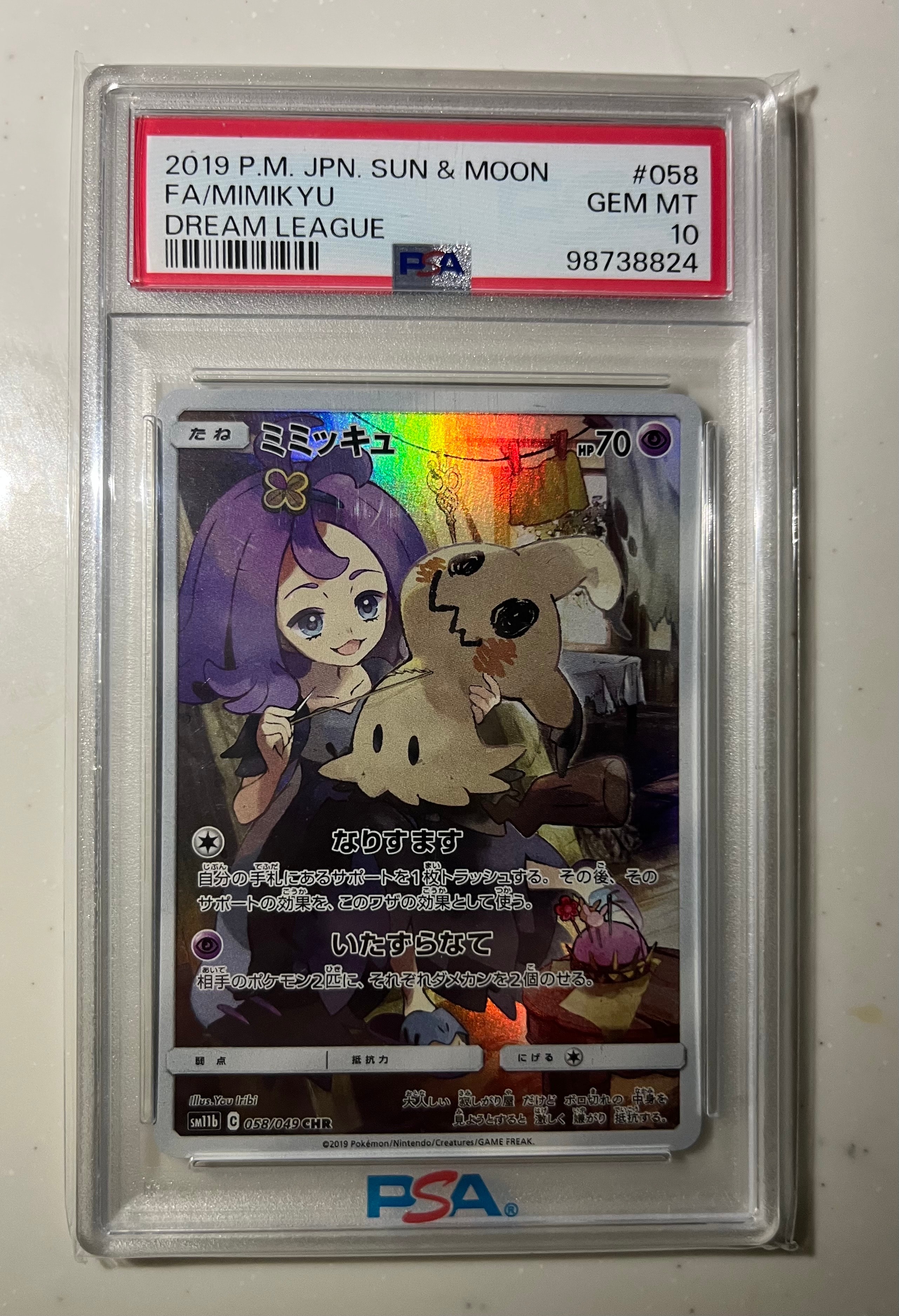 ミミッキュ (アセロラ) CHR[SM11b 058/049](強化拡張パック「ドリーム