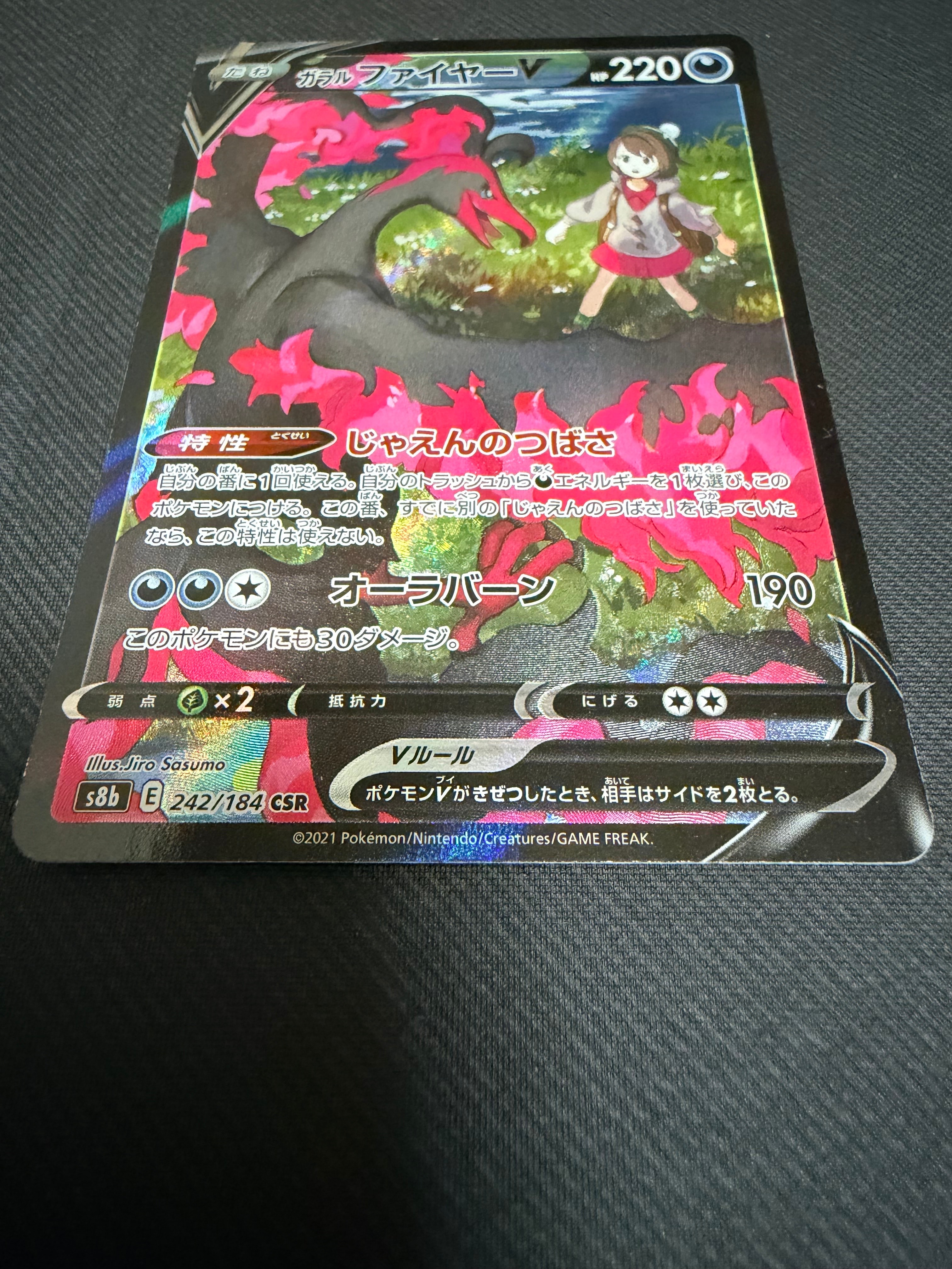 ガラルファイヤーV CSR[S8b 242/184](ハイクラスパック「VMAXクライマックス」)
