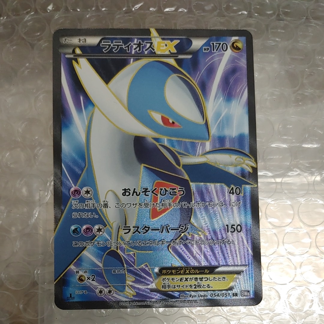 ラティオスEX SR :1ED [BW8 054/051](拡張パック「ラセンフォース」)の