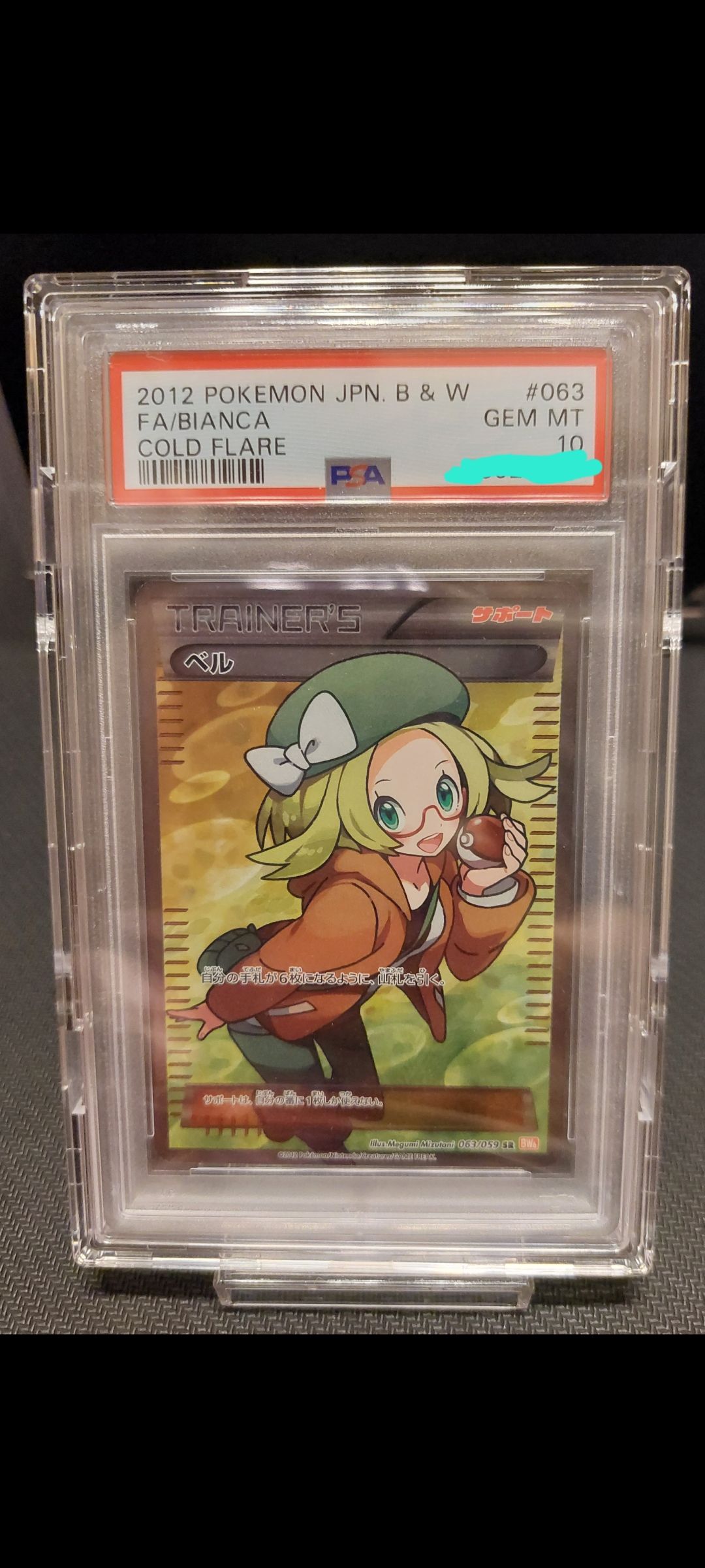 ベル SR :1ED [BW6 063/059](拡張パック「コールドフレア」)