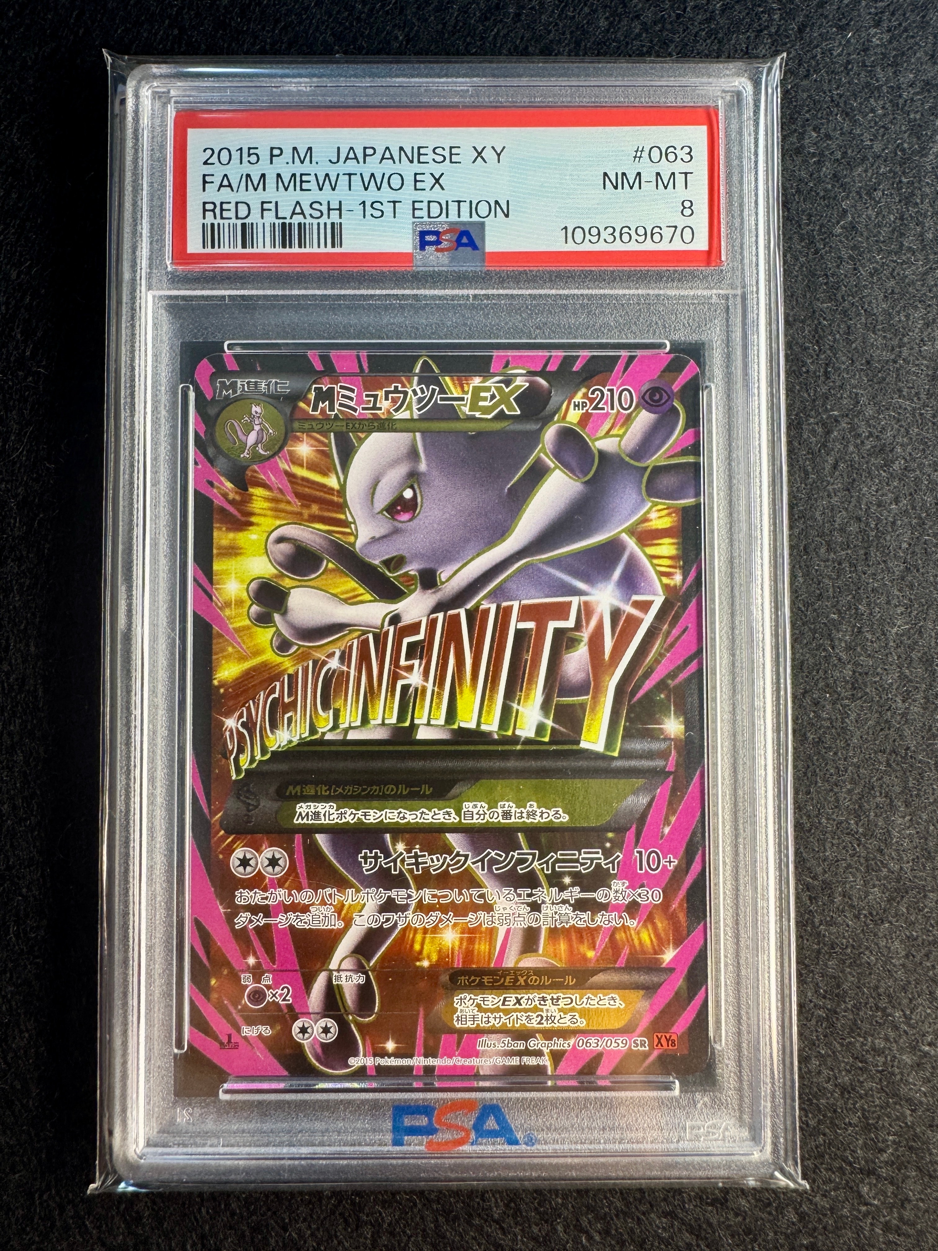 PSA8以下】MミュウツーEX 赤い閃光 SR :1ED [XY8-R 063/059](拡張