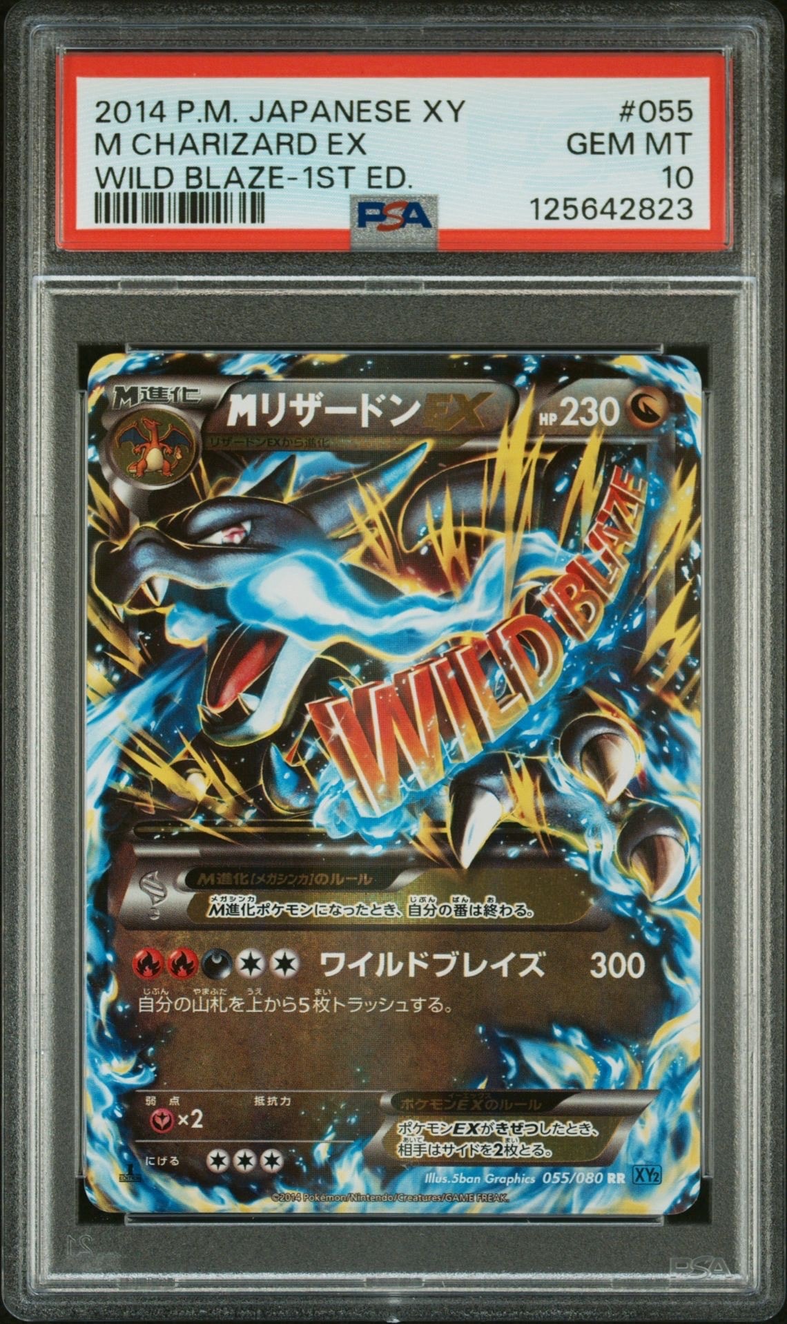 MリザードンEX RR :1ED [XY2 055/080](拡張パック「ワイルドブレイズ」)