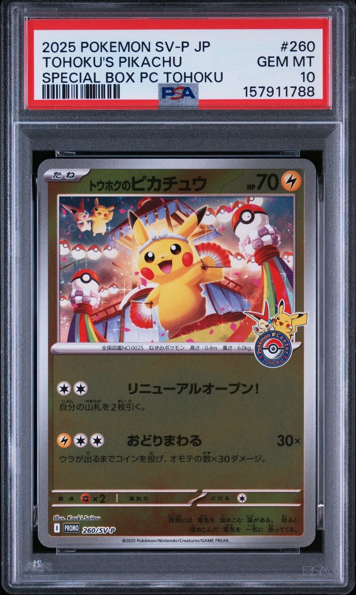 状態A】トウホクのピカチュウ P [SV-P 260](スペシャルBOX「ポケモン