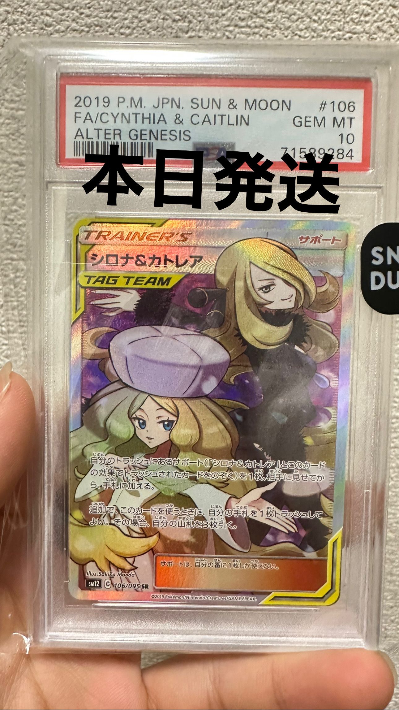 シロナ&カトレア SR[SM12 106/095](拡張パック「オルタージェネシス」)