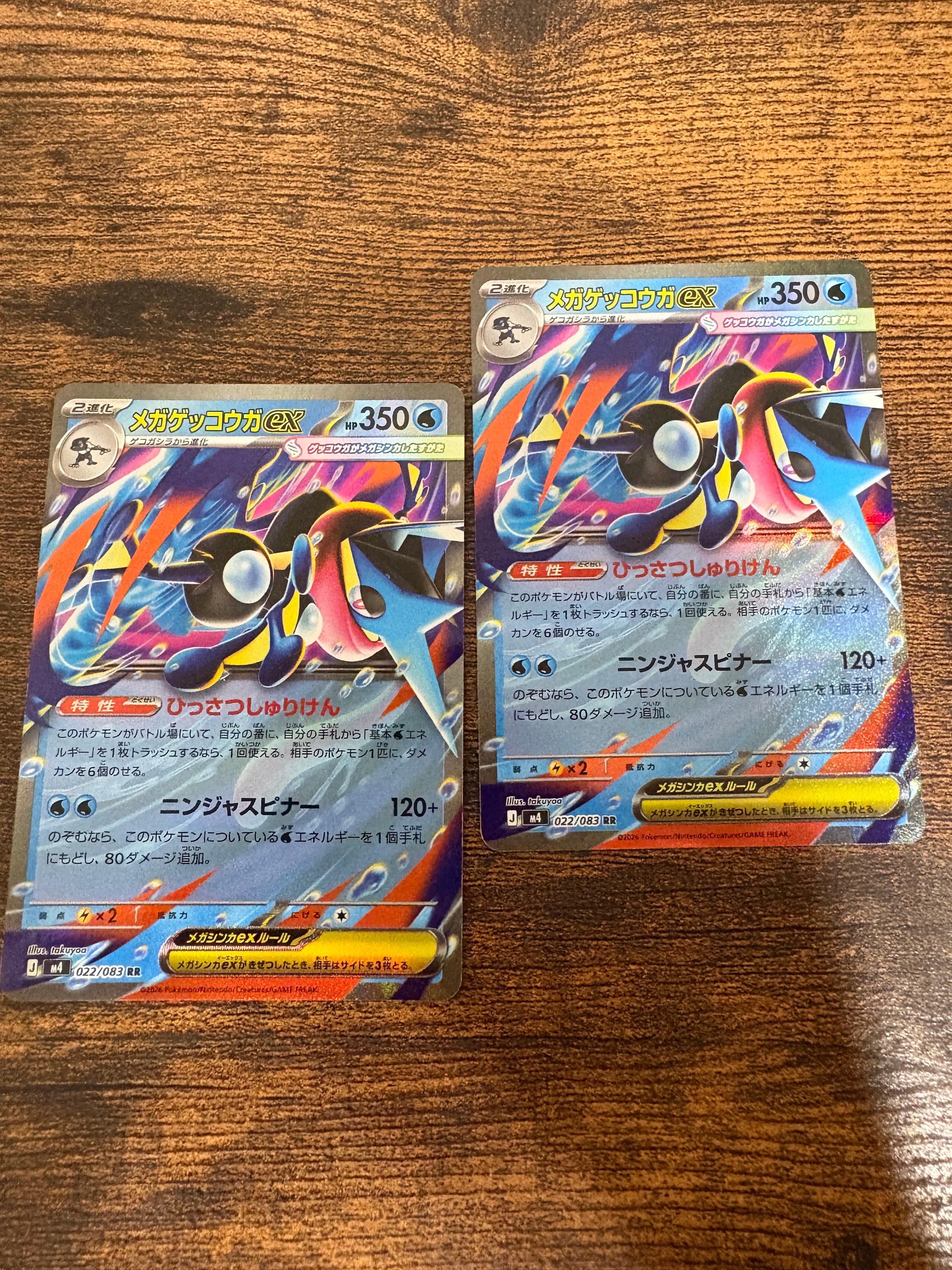 メガゲッコウガex RR [M4 022/083](拡張パック「ニンジャスピナー」)の