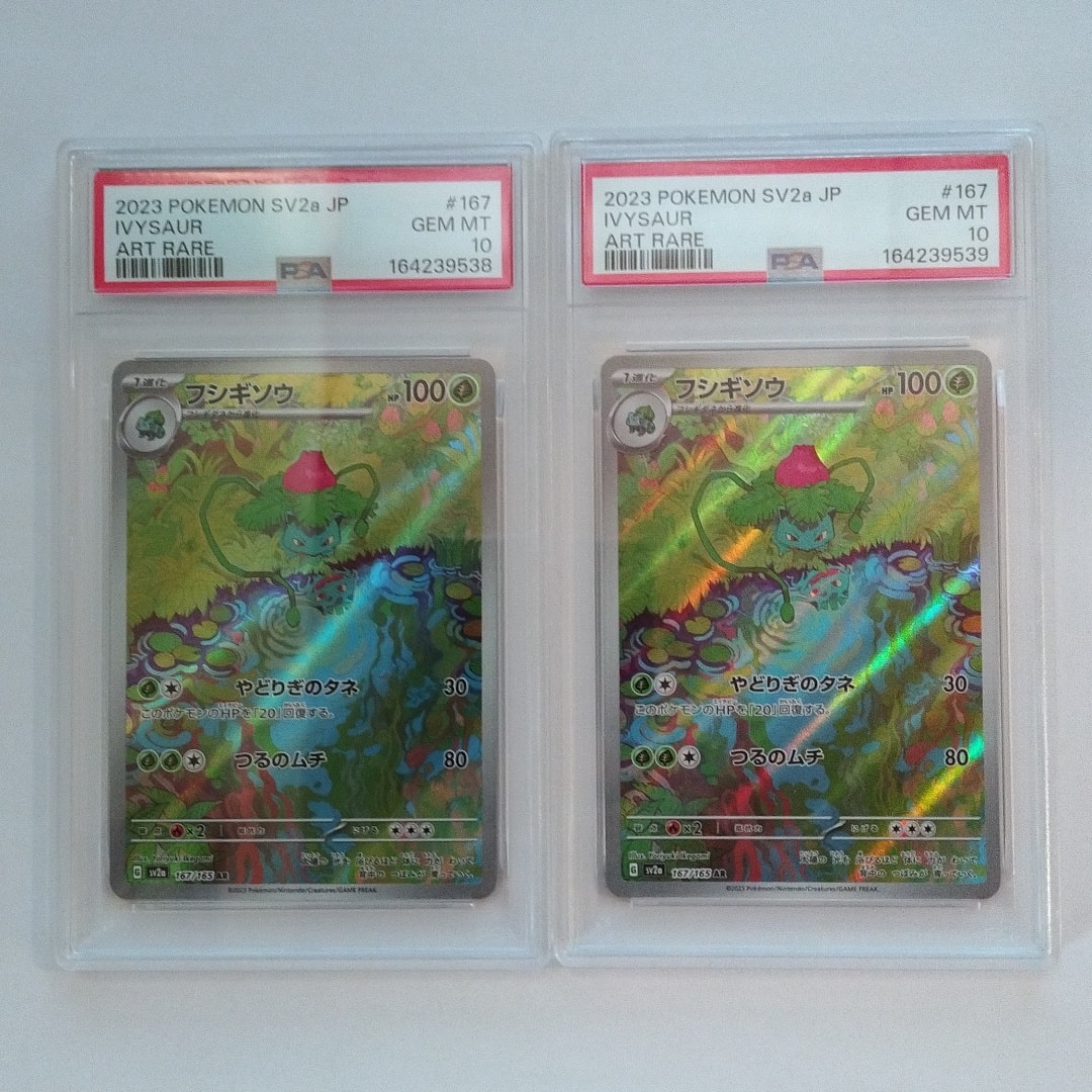 フシギソウ AR[SV2a 167/165](強化拡張パック「ポケモンカード151」)