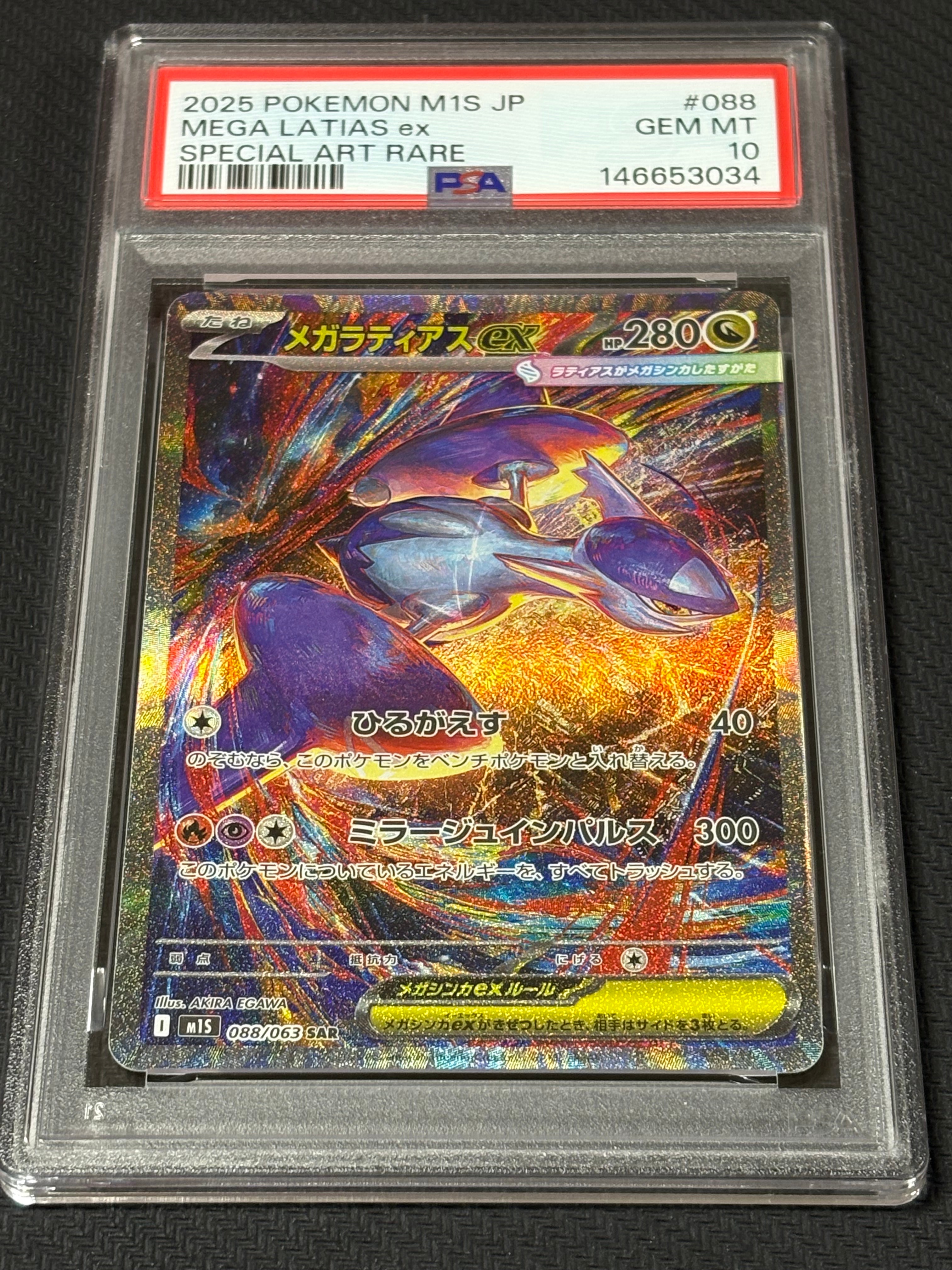 PSA10】メガラティアスex SAR [M1S 088/063](拡張パック「メガ
