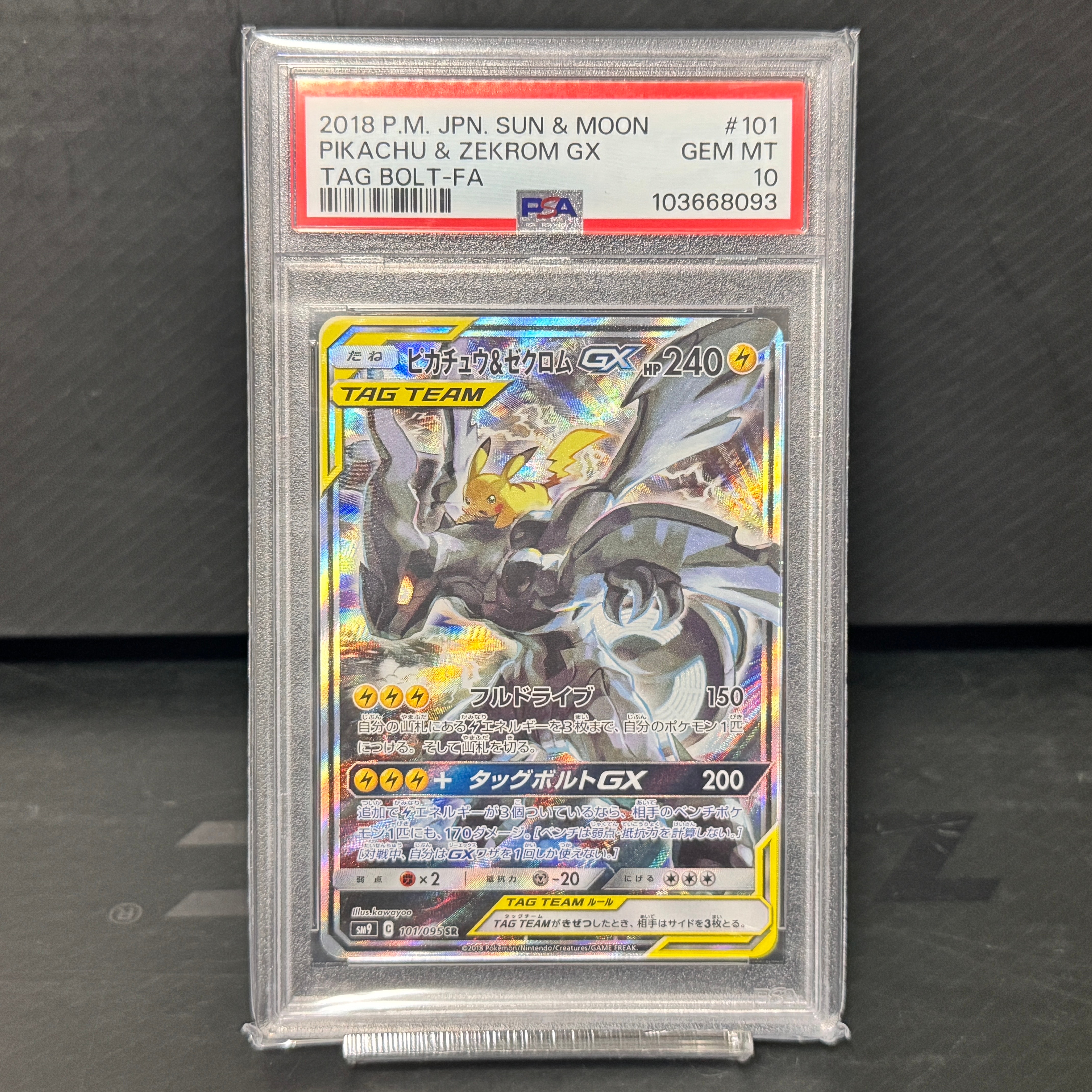 ピカチュウ&ゼクロムGX SR: SA [SM9 101/095](拡張パック「タッグボルト」)