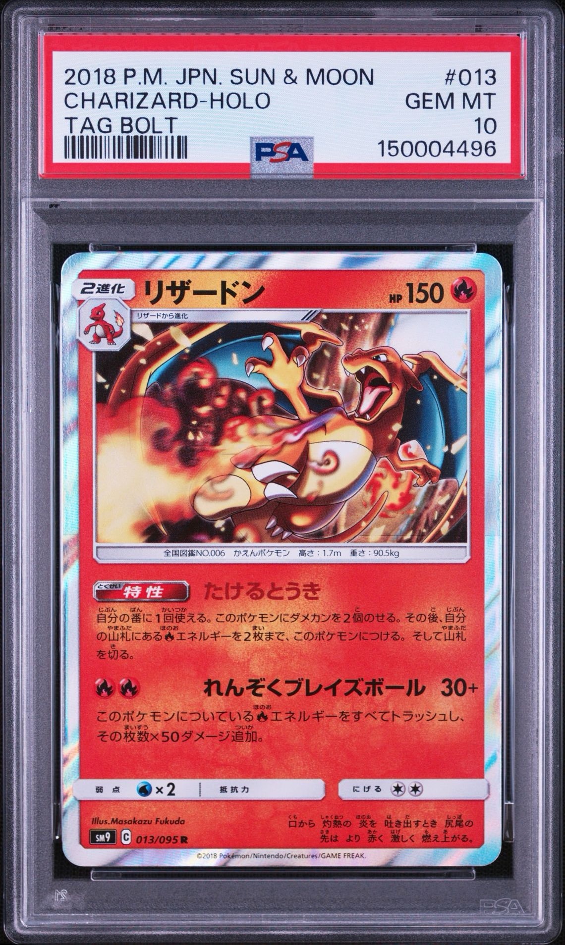 リザードン R [SM9 013/095](拡張パック「タッグボルト」)通販・買取