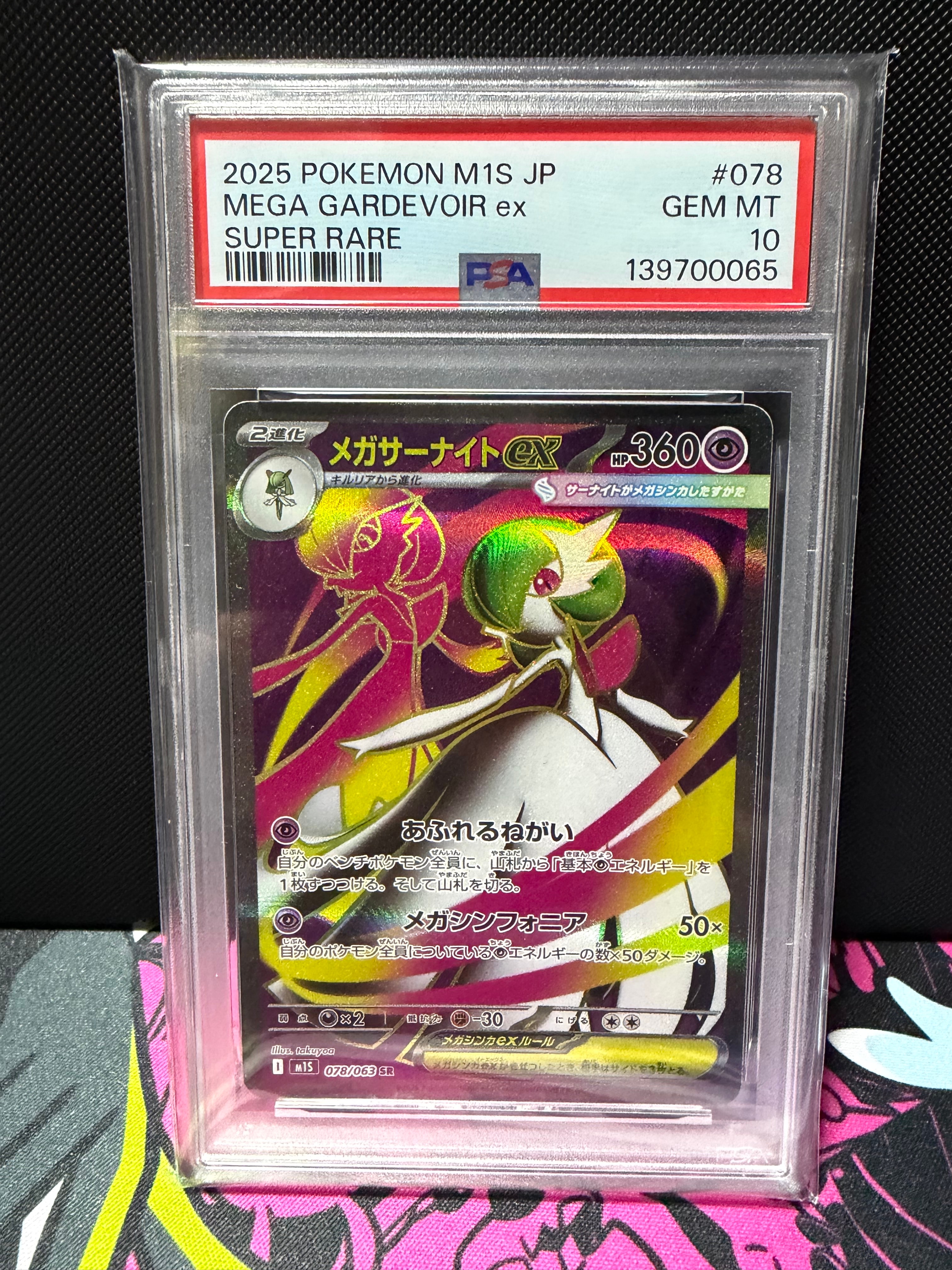 PSA10】メガサーナイトex SR [M1S 078/063](拡張パック「メガ