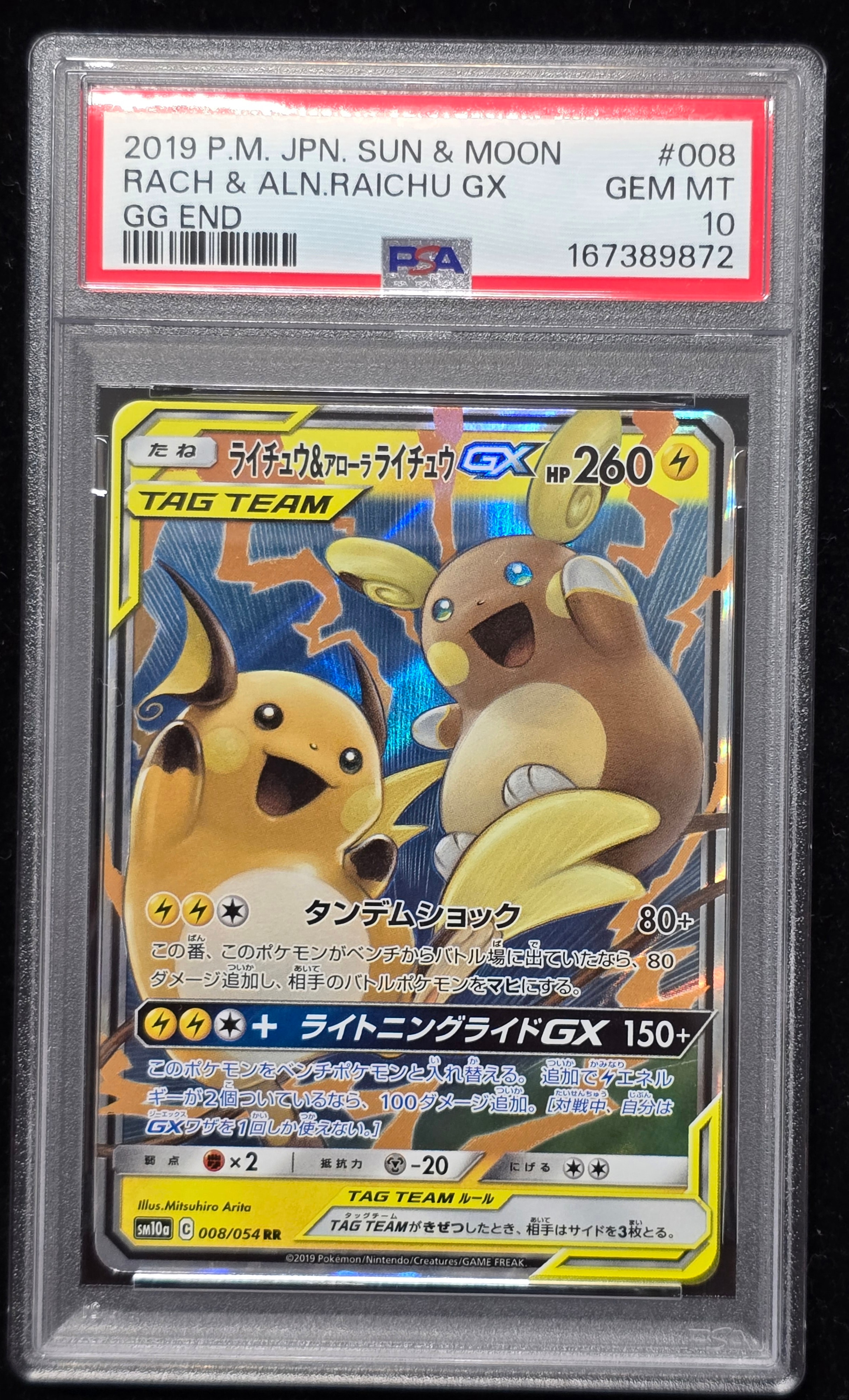 ライチュウ&アローラライチュウGX RR [SM10a 008/054](強化拡張パック