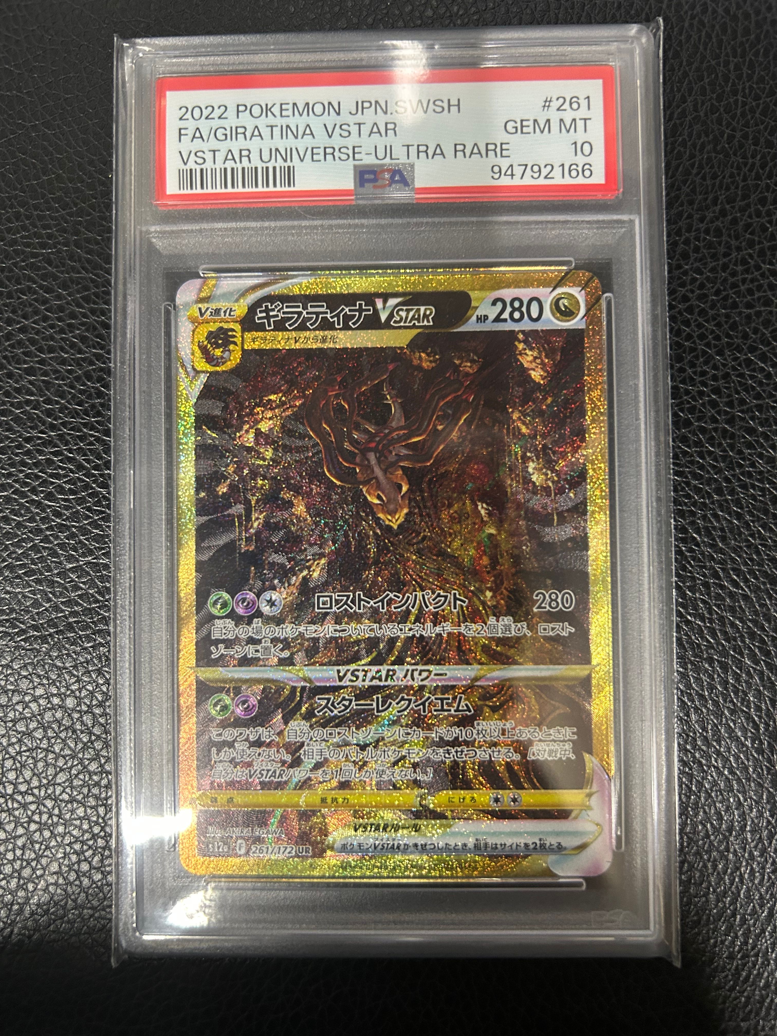 ギラティナVSTAR UR[s12a 261/172](ハイクラスパック「VSTARユニバース」)