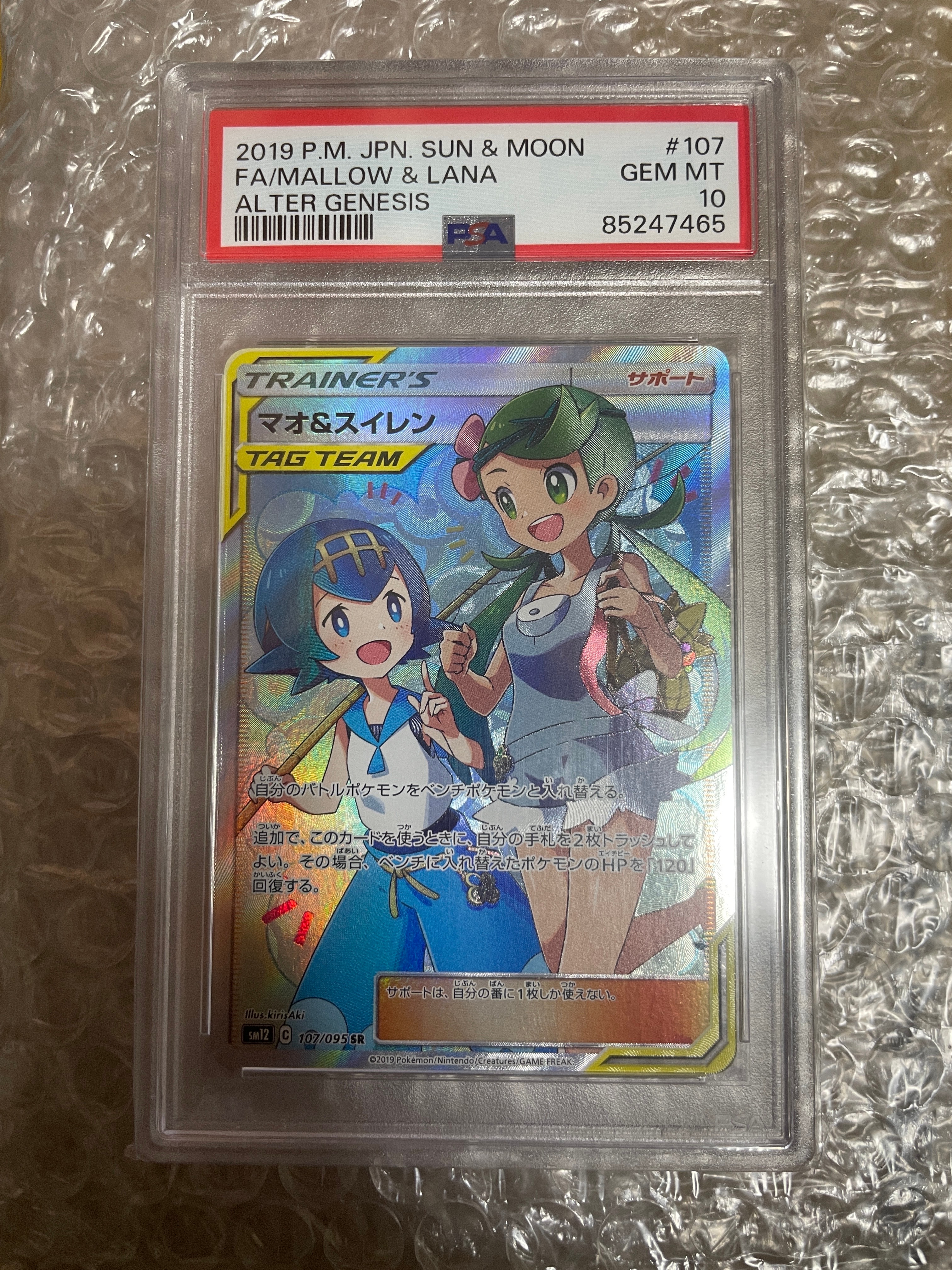 マオ&スイレン SR[SM12 107/095](拡張パック「オルタージェネシス」)の