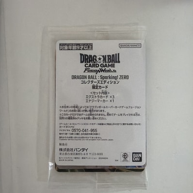 ドラゴンボールスーパーカードゲーム フュージョンワールド「ドラゴンボール Sparking! ZERO プレミアムコレクターエディション限定カード」パック