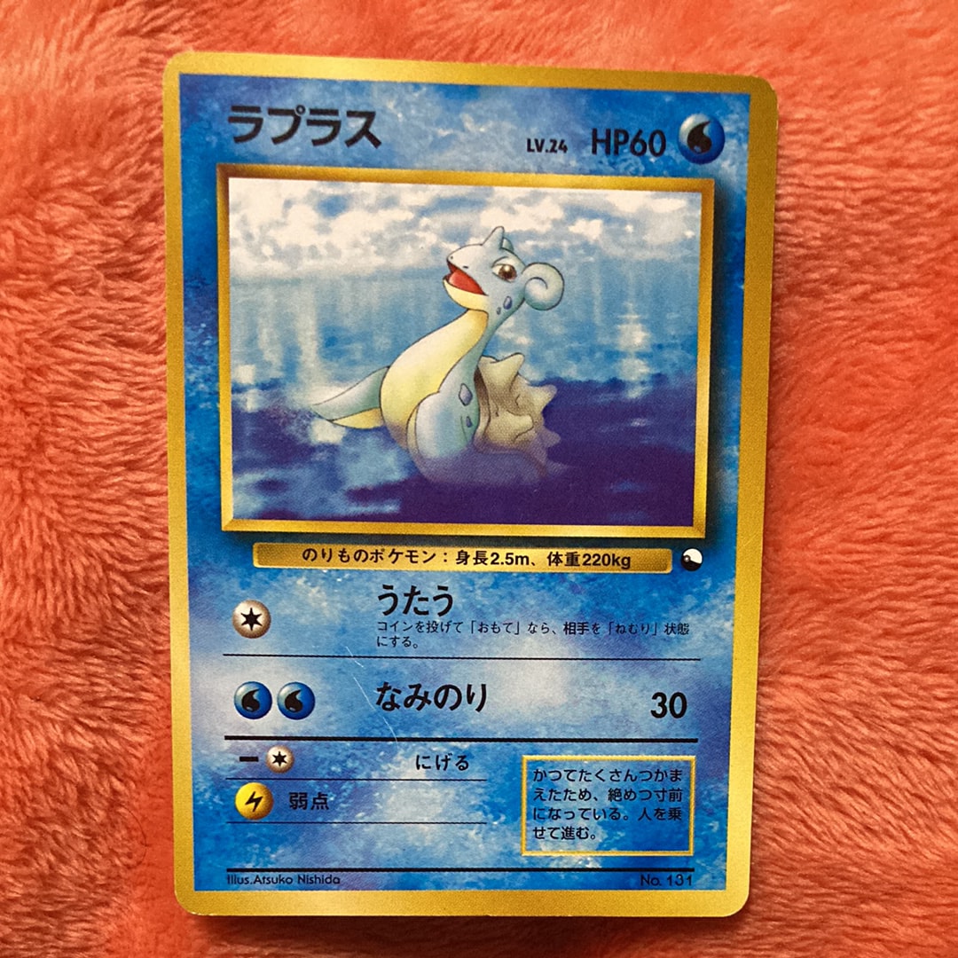 ラプラス : 旧裏 [PMCG-QS No.131](構築デッキ「クイックスターターギフト」)