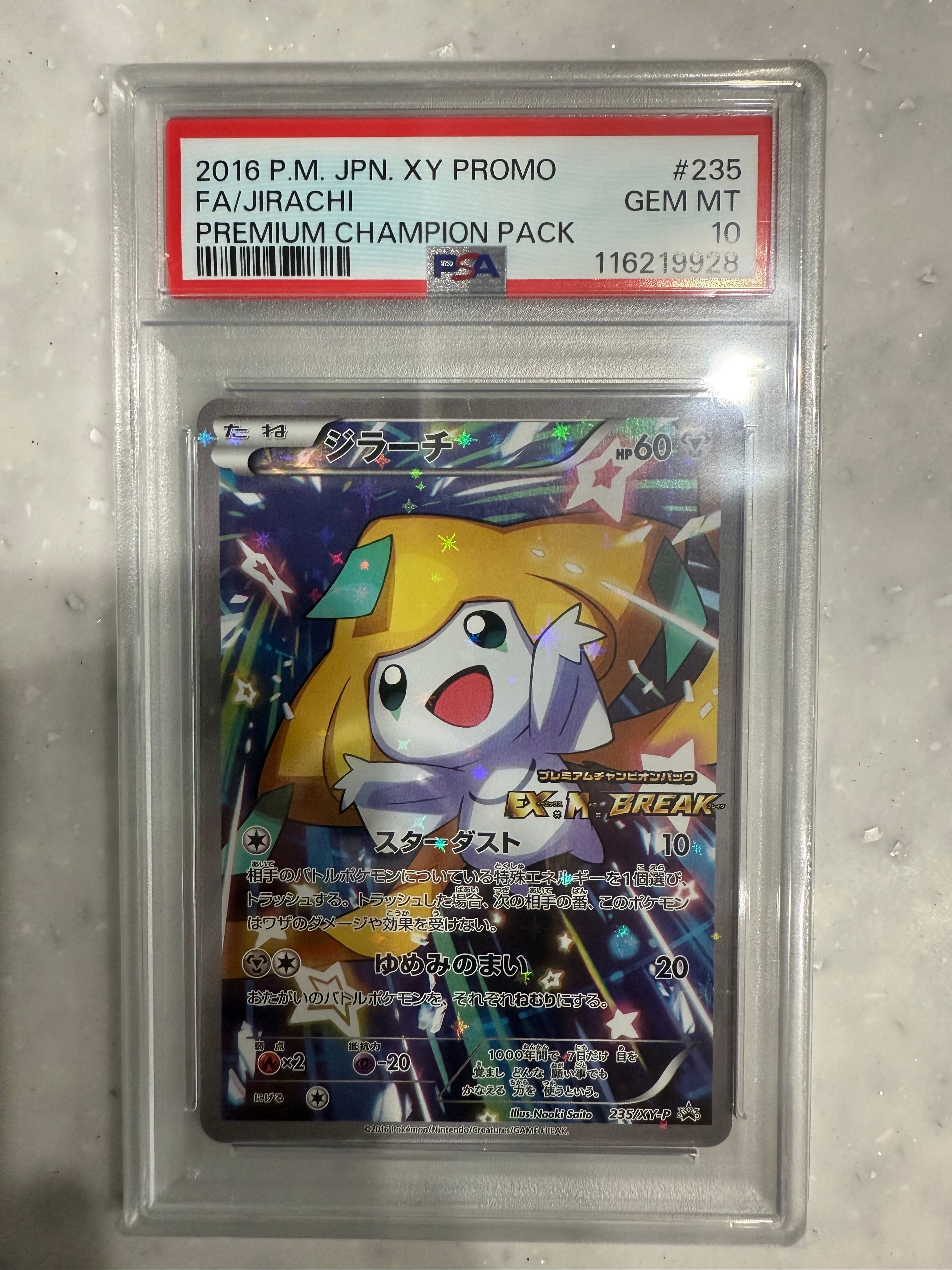ジラーチ: プロモ[XY-P 235/XY-P](プロモーションカード「XY-P」)