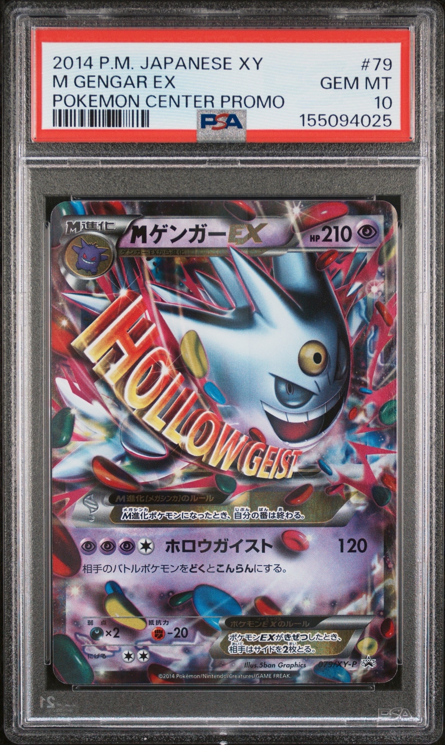 MゲンガーEX P [XY-P 079](プロモーションカード「白いメガゲンガー