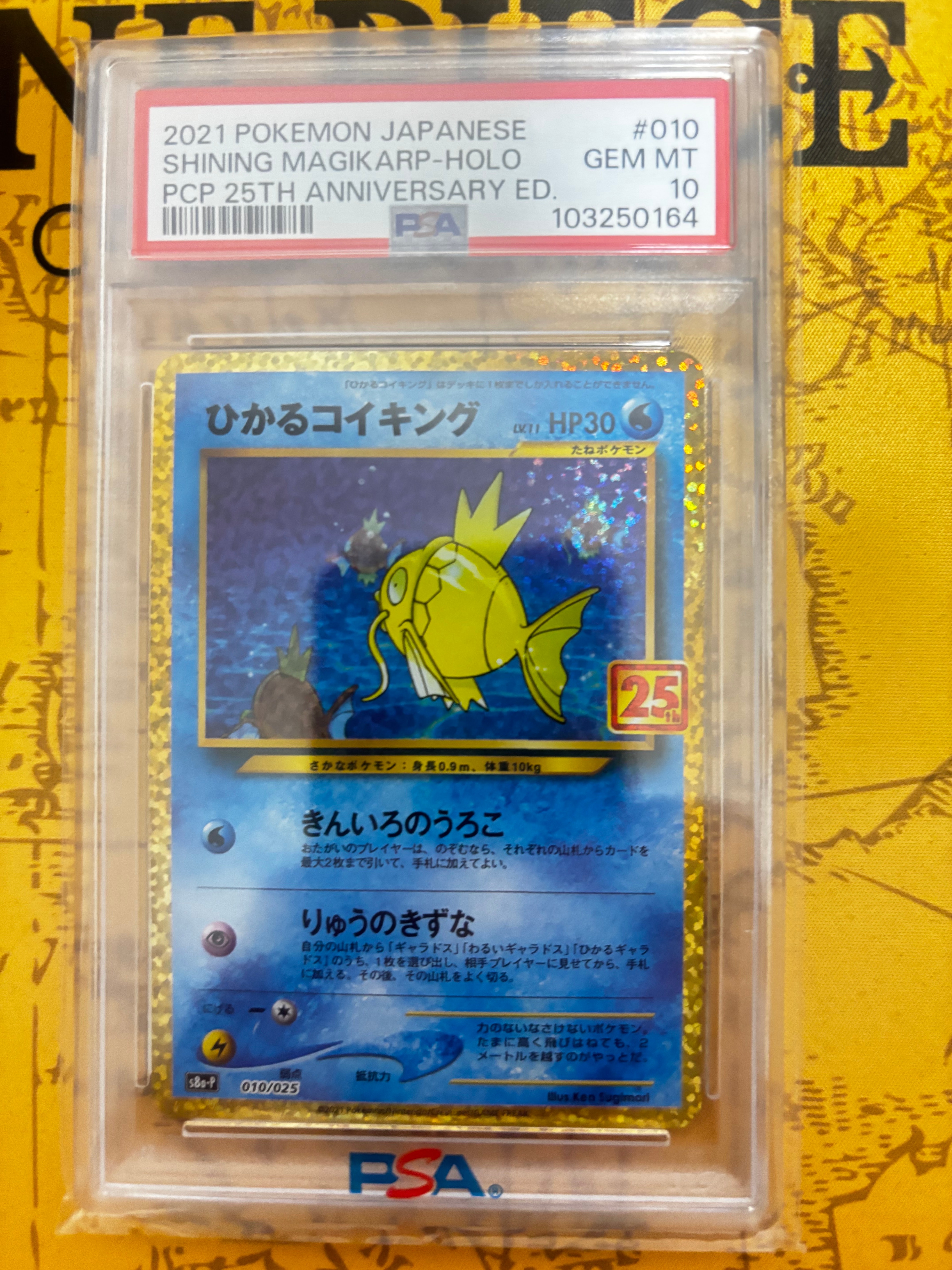 ひかるコイキング: プロモ[S8a-P 010/025](プロモカードパック 25th ANNIVERSARY edition)
