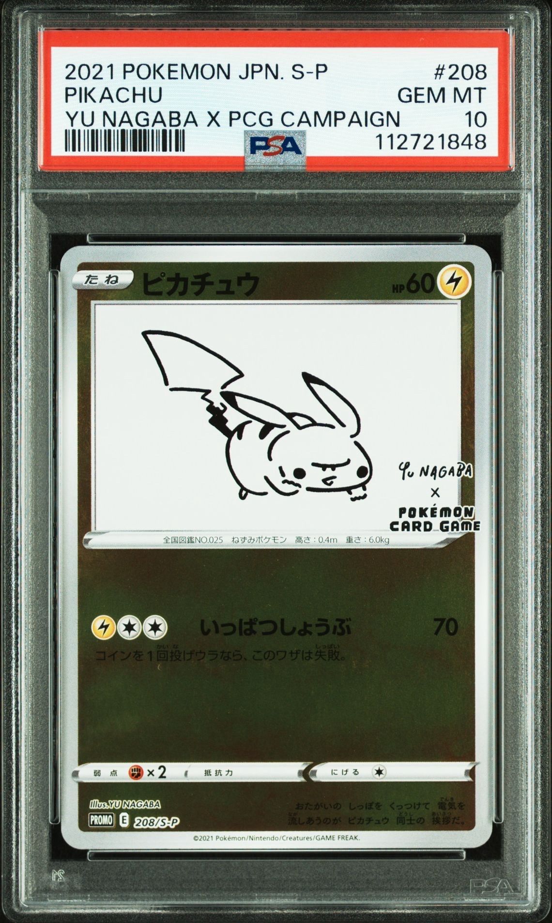 ピカチュウ:プロモ [S-P 208](「YU NAGABA×ポケモンカードゲーム」プロモーションカード「S-P」)