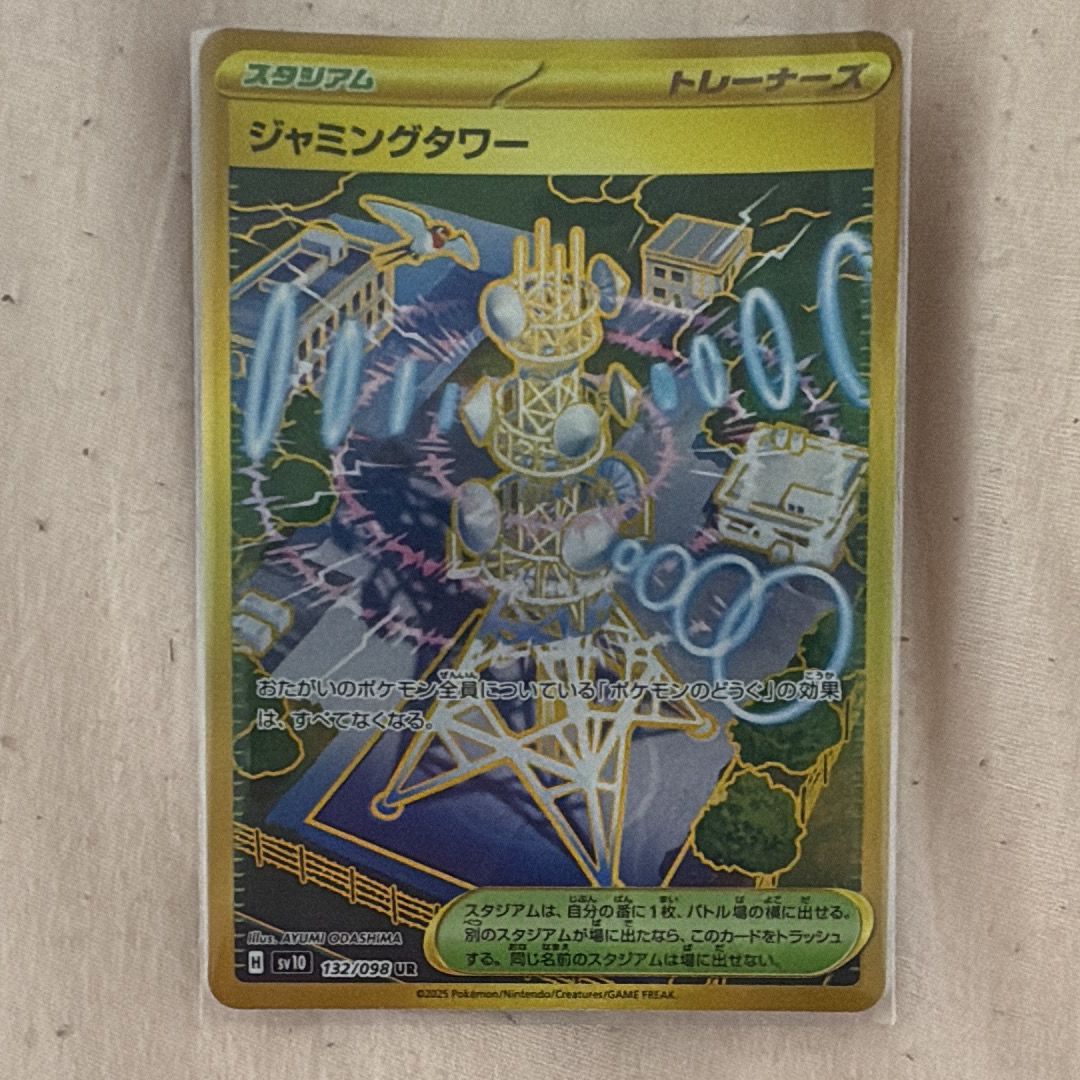 ジャミングタワー UR [SV10 132/098](拡張パック「ロケット団の栄光」)