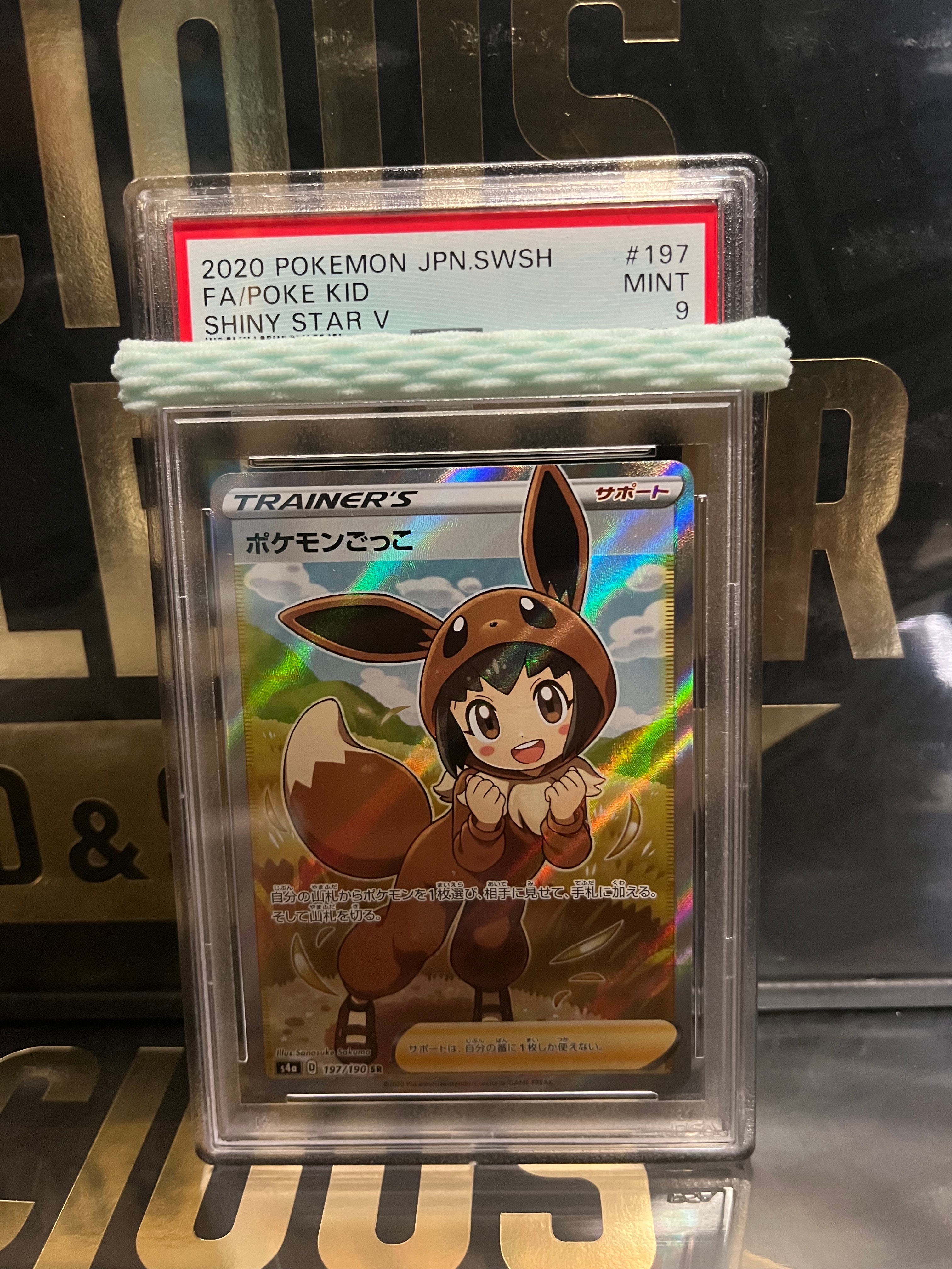 ポケモンごっこ SR[S4a 197/190](ハイクラスパック「シャイニースターV」)