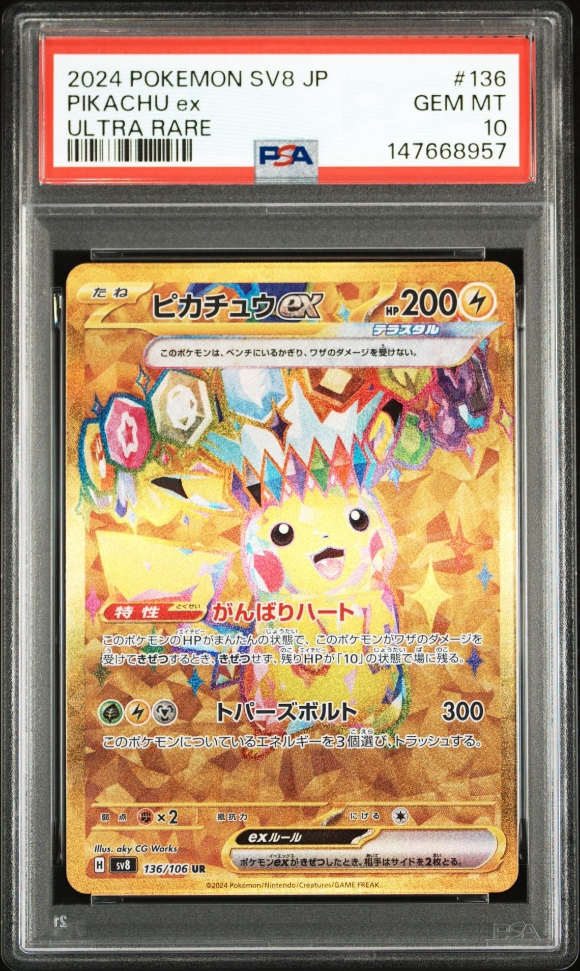 ピカチュウex UR [SV8 136/106](拡張パック「超電ブレイカー」)