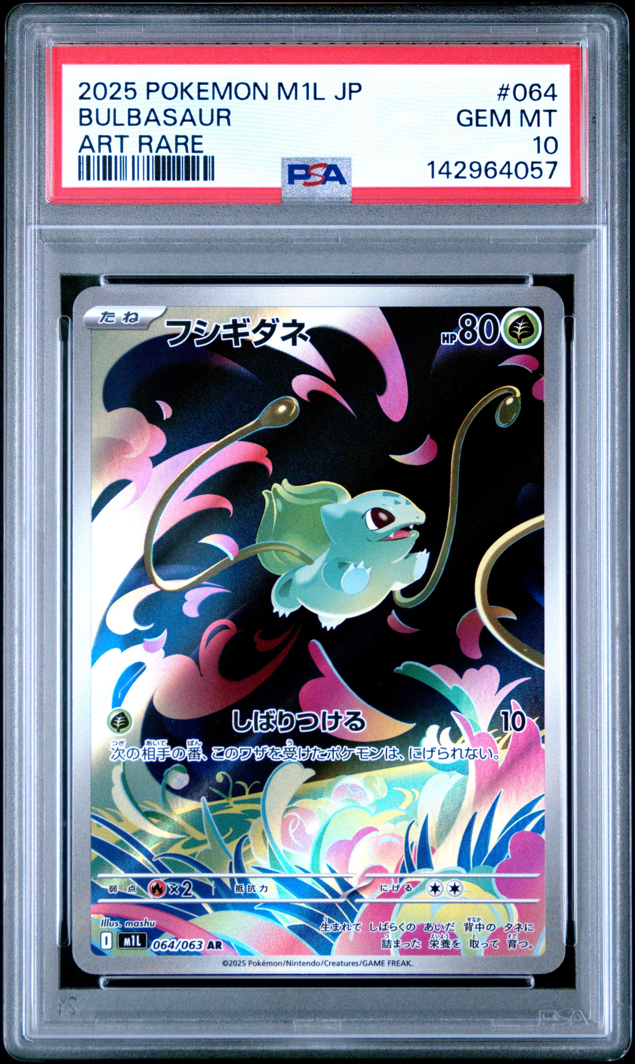 メガルカリオex MUR [M1L 092/063](拡張パック「メガブレイブ」)の新品