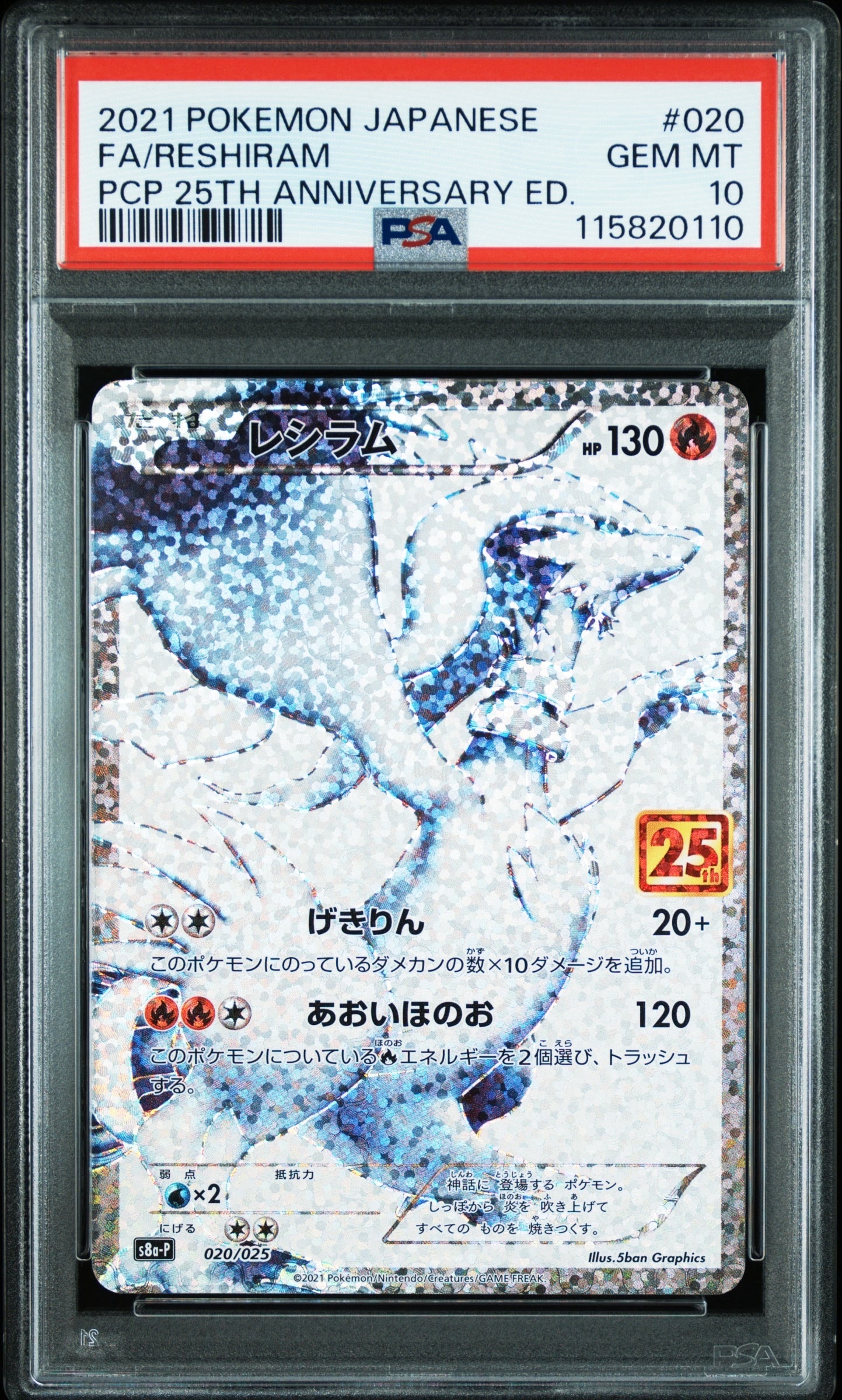 レシラム: プロモ[S8a-P 020/025](プロモカードパック 25th ANNIVERSARY edition) 