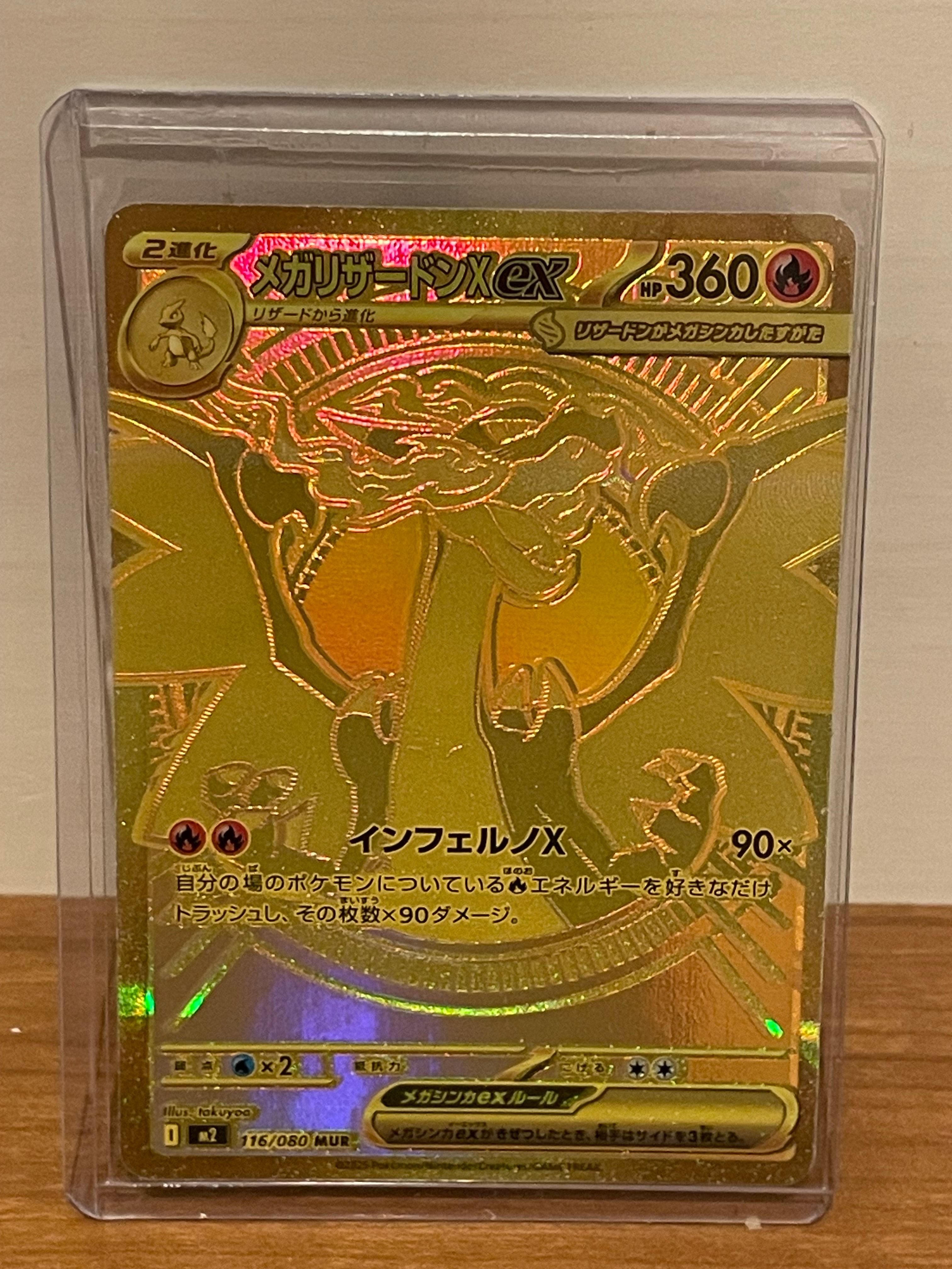 メガリザードンXex MUR [M2 116/080](拡張パック「インフェルノX」)