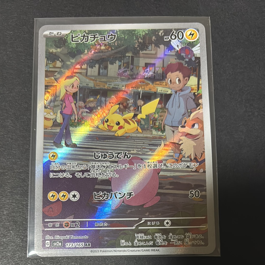 ピカチュウ AR[SV2a 173/165](強化拡張パック「ポケモンカード151」)