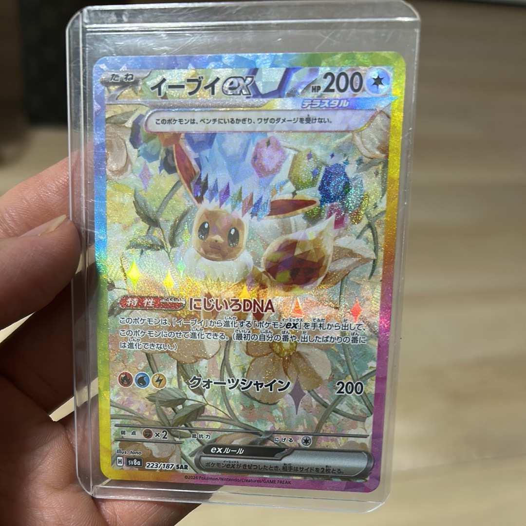 イーブイex SAR [SV8a 223/187](ハイクラスパック「テラスタルフェスex」)