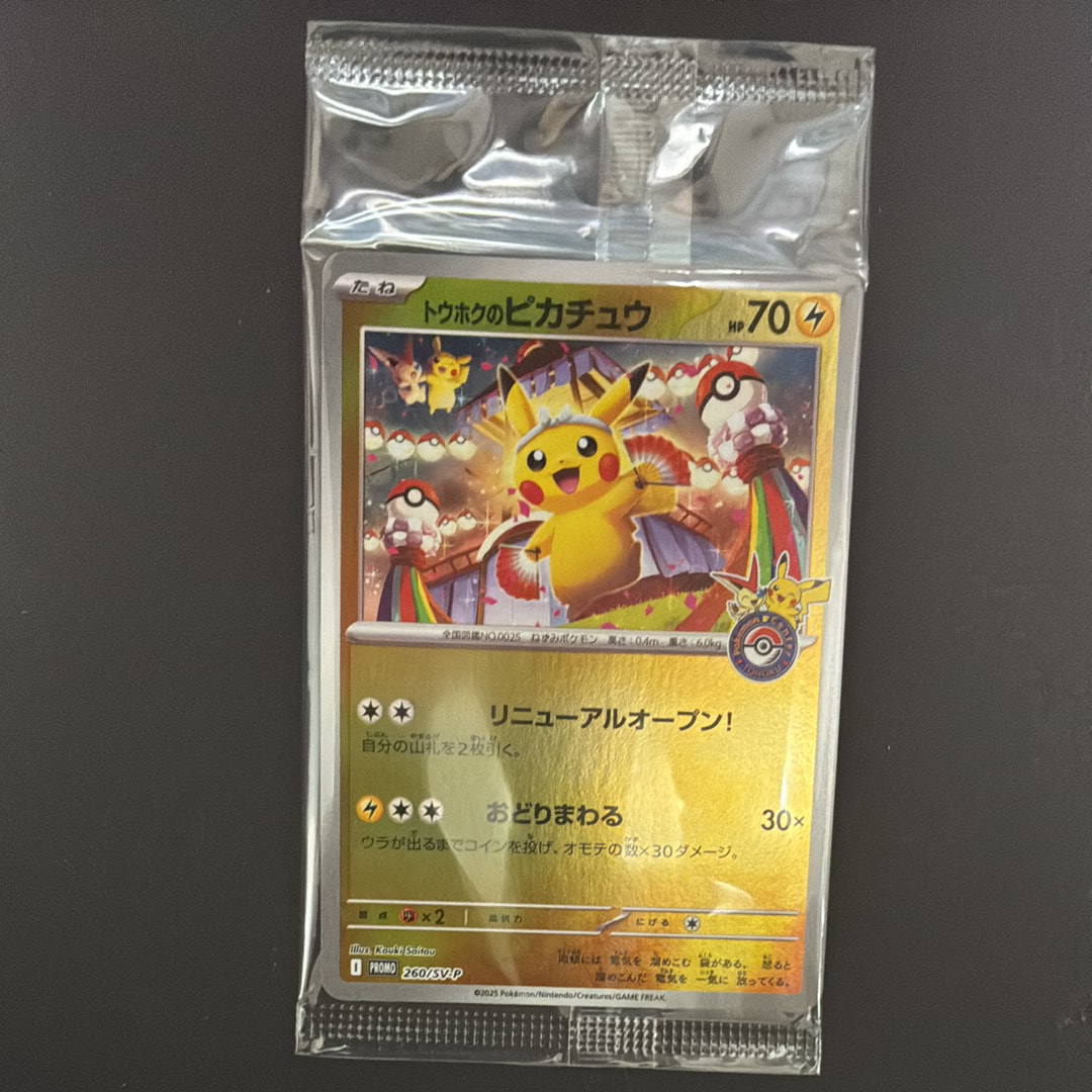状態A】トウホクのピカチュウ P [SV-P 260](スペシャルBOX「ポケモン