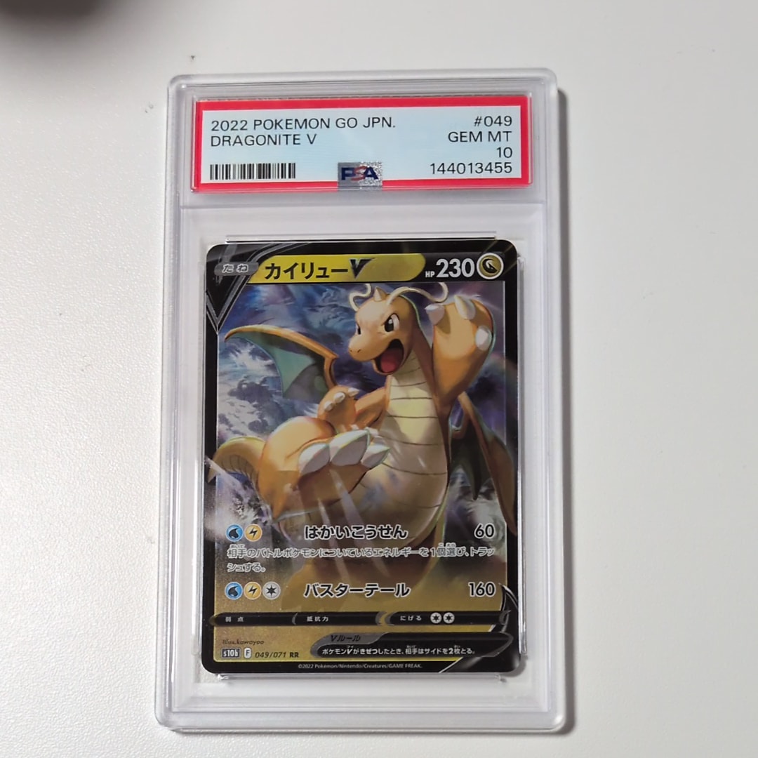 カイリューV RR[s10b 049/071](強化拡張パック「Pokemon GO」)