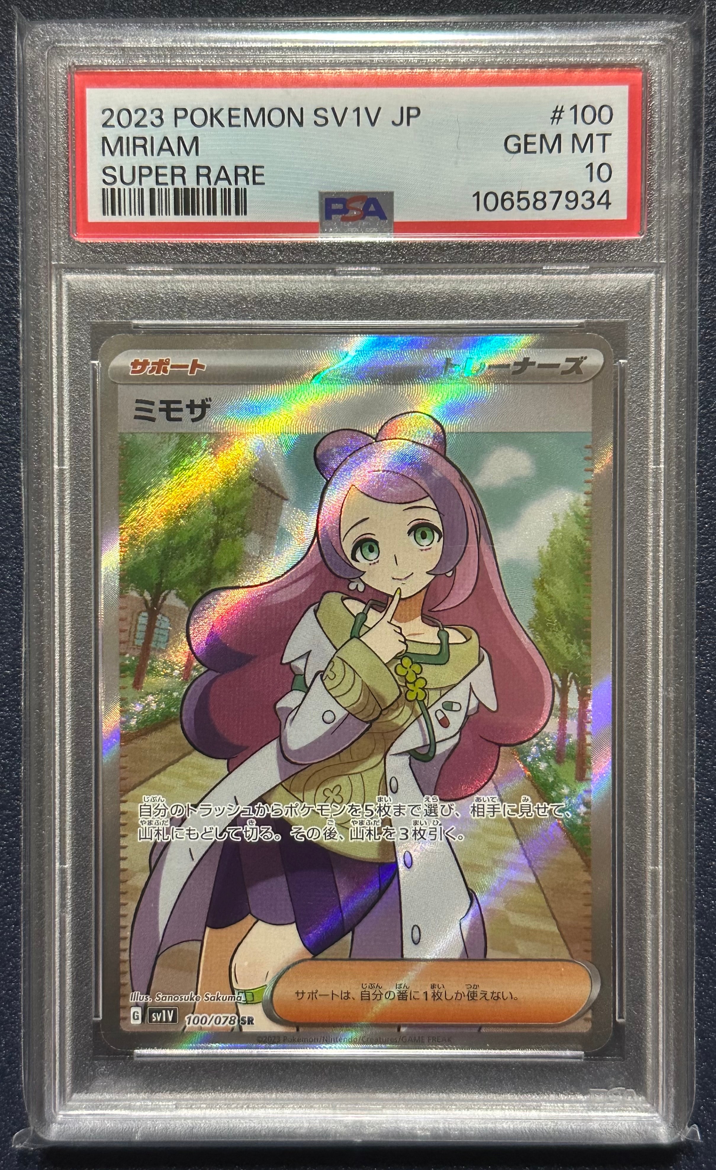 ミモザ SR [SV1V 100/078](スカーレット&バイオレット 拡張パック「バイオレットex」)