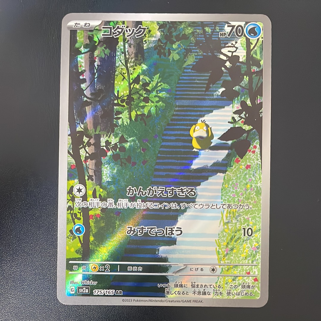 コダック AR[SV2a 175/165](強化拡張パック「ポケモンカード151」)