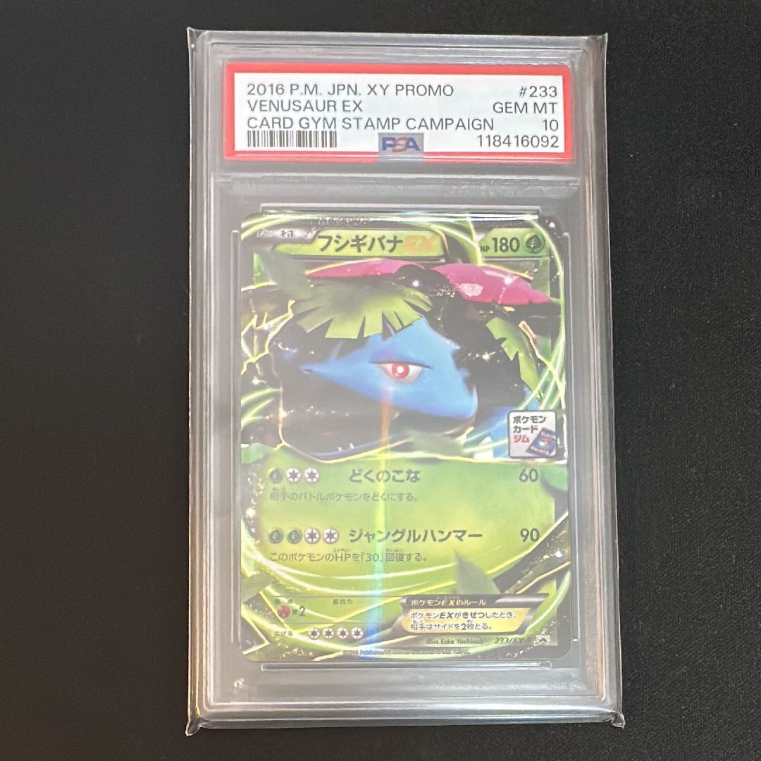 フシギバナEX P [XY-P 233](プロモーションカード「ポケモンカードジム 2016スタンプキャンペーン」)