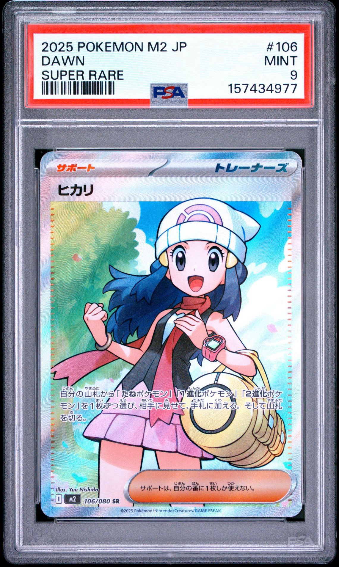ヒカリ SR [M2 106/080](拡張パック「インフェルノX」)通販・買取