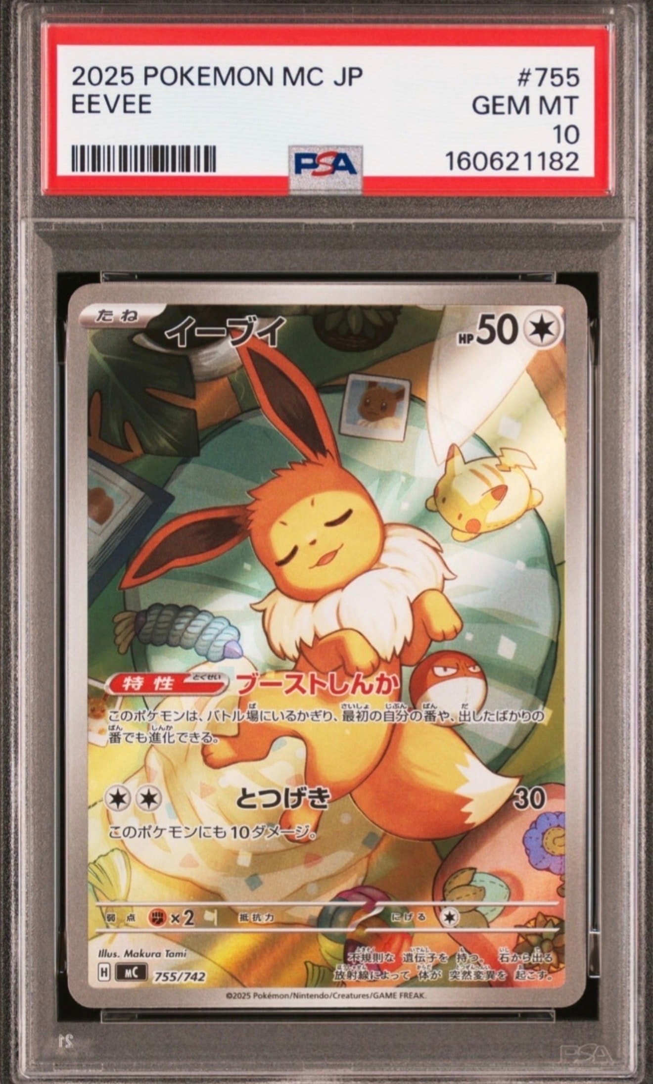 PSA10】イーブイ AR仕様 [MC 755/742](スタートデッキ100「バトル