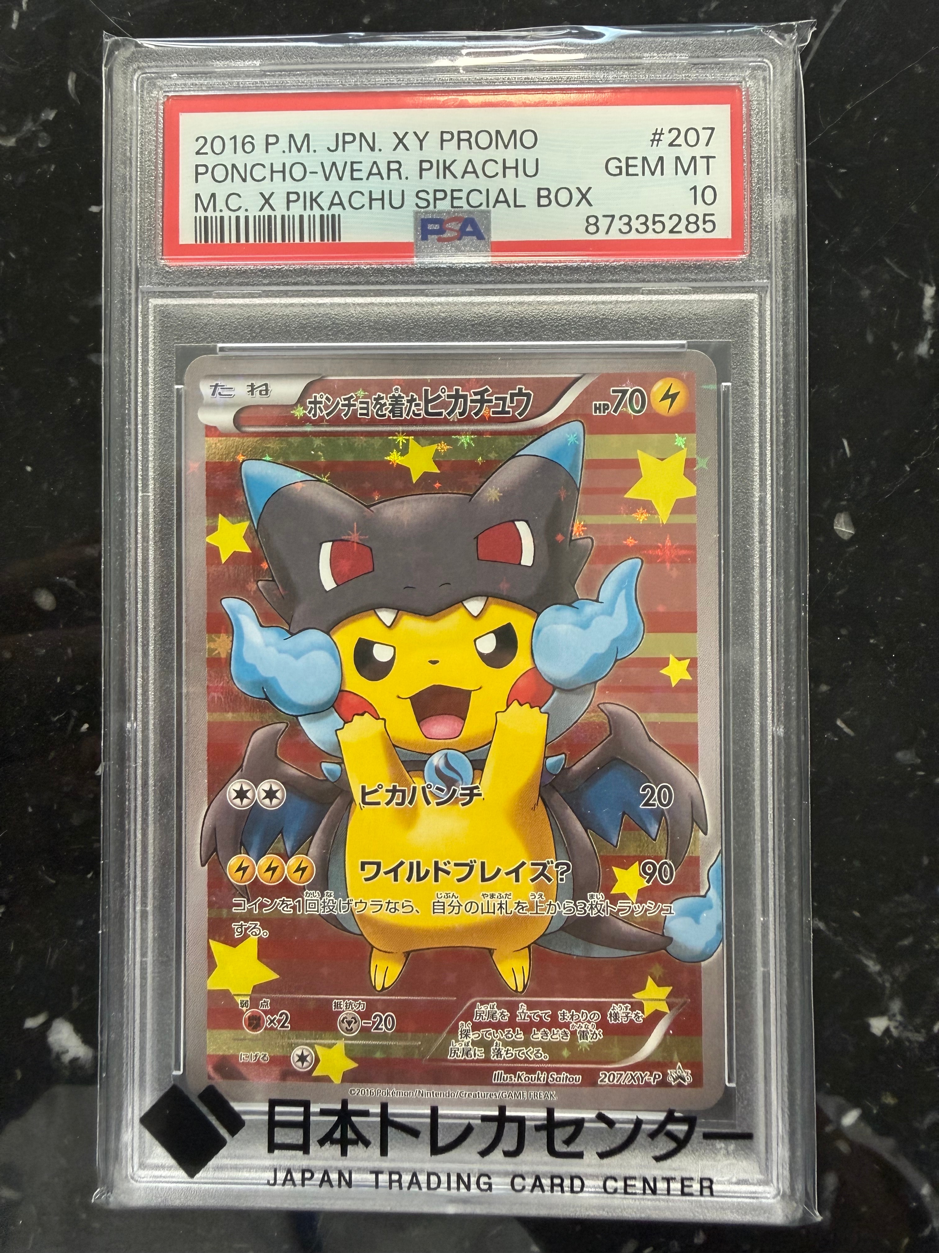 ピカチュウ XY-P 206 PSA10 プロモ　スペシャルBOX ピカチュウ(206/XY-P)の買取価格推移と値段相場！PSA10の値段や枚数