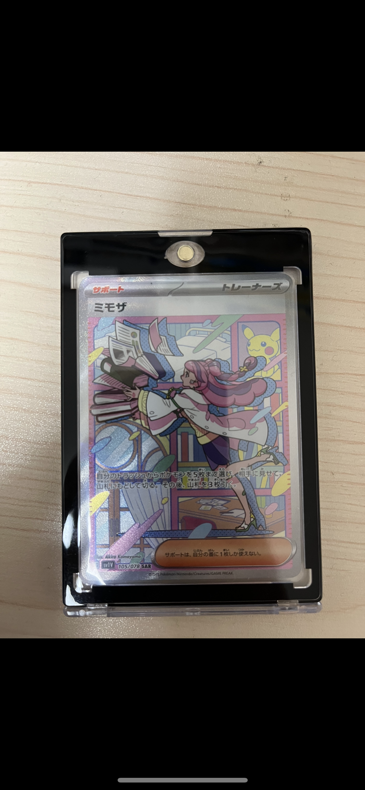 ミモザ SAR[SV1V 105/078](スカーレット&バイオレット 拡張パック「バイオレットex」)