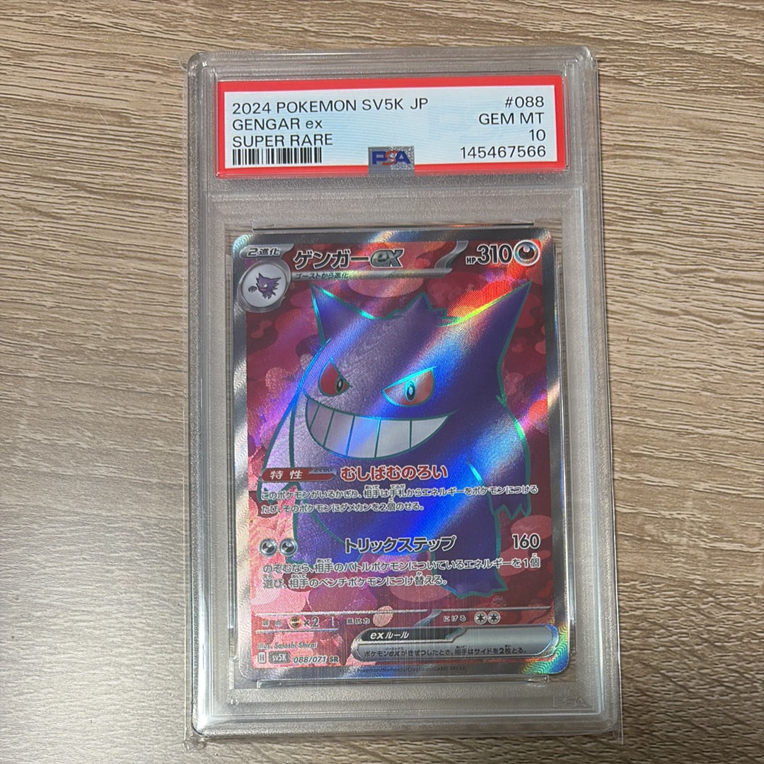 ゲンガーex SR [SV5K 088/071](拡張パック「ワイルドフォース」)の新品