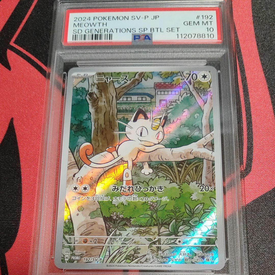 ニャース P [SV-P 192](スタートデッキ Generations「スペシャルバトルセット」)