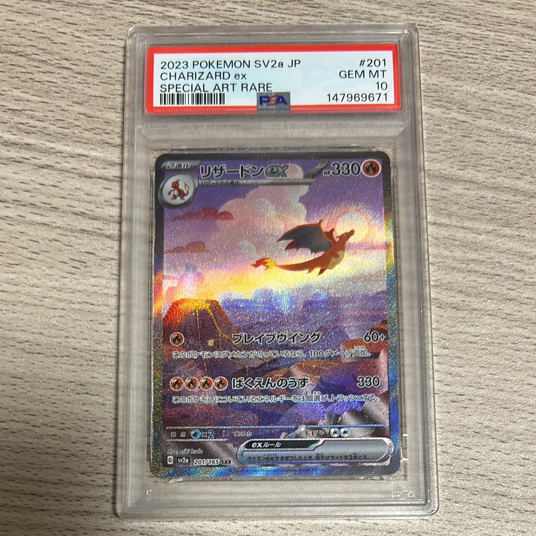 リザードンex SAR [SV2a 201/165](強化拡張パック「ポケモンカード151」)