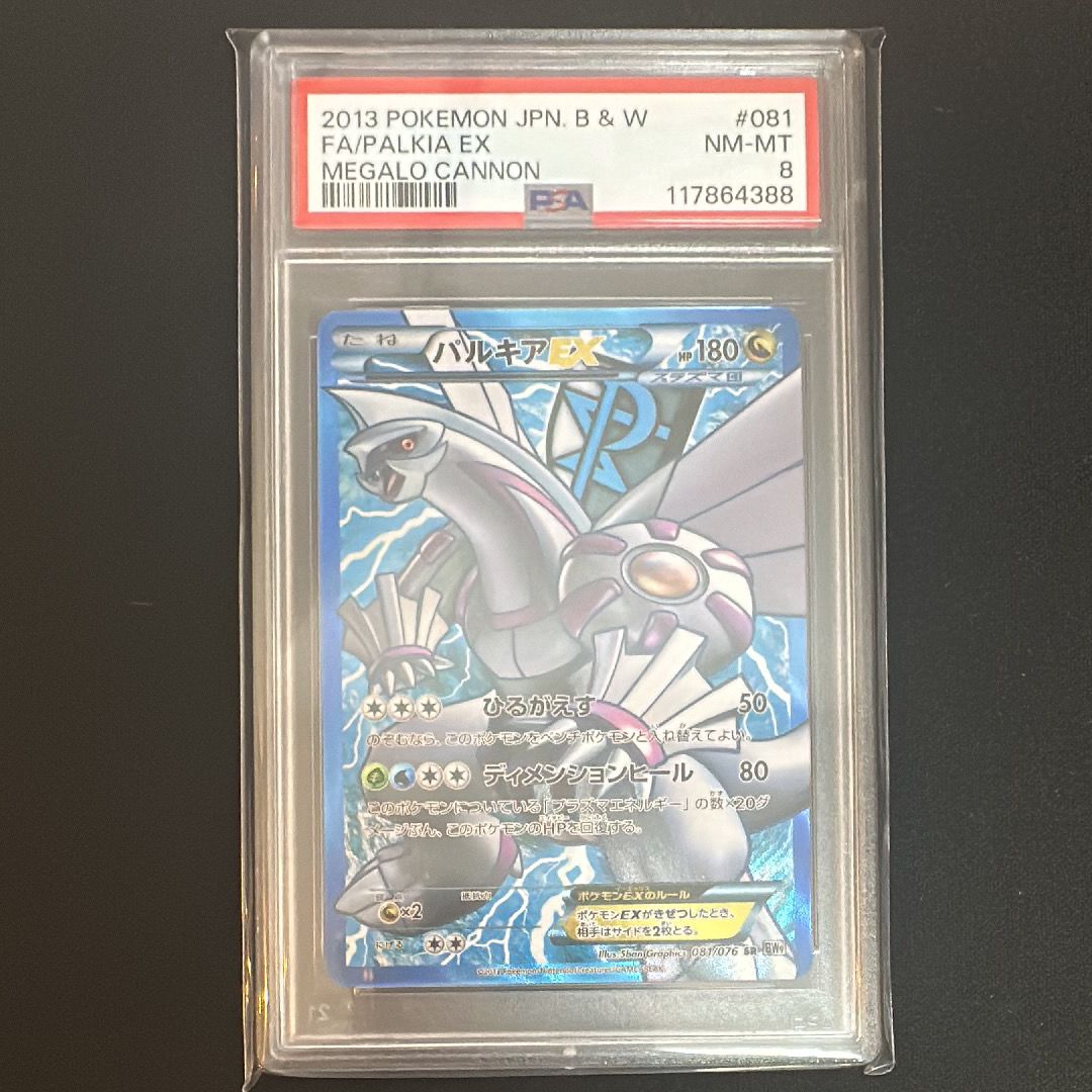 PSA9 ポケモンカード パルキアEX SR プラズマ団 081/076 BW9 メガロ