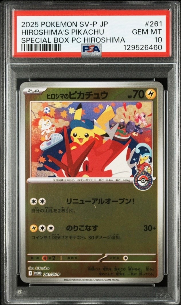 ヒロシマのピカチュウ P [SV-P 261](スペシャルBOX「ポケモンセンターヒロシマ」)