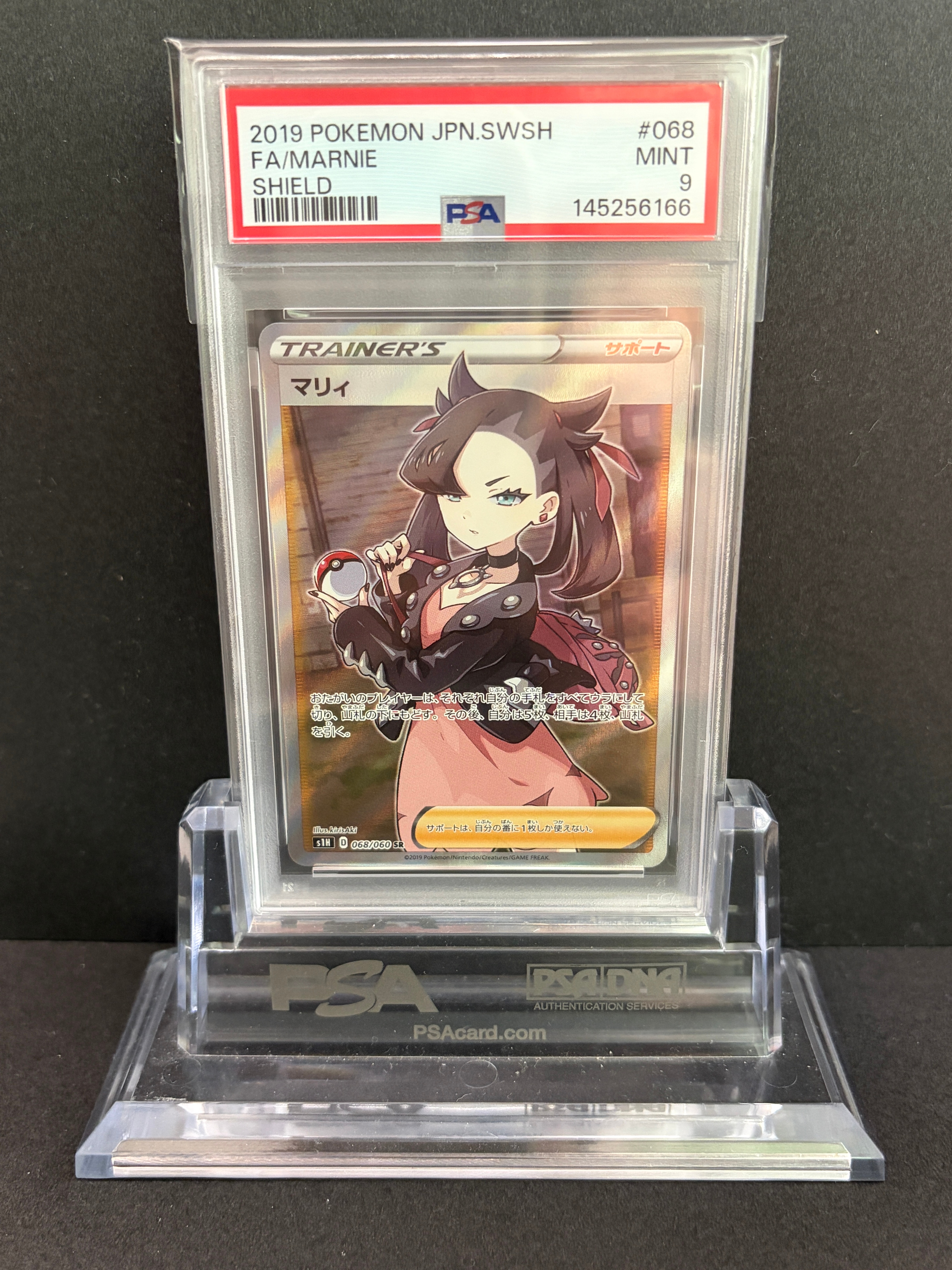 マリィ SR[S1H 068/060](拡張パック「シールド」)の新品/中古フリマ