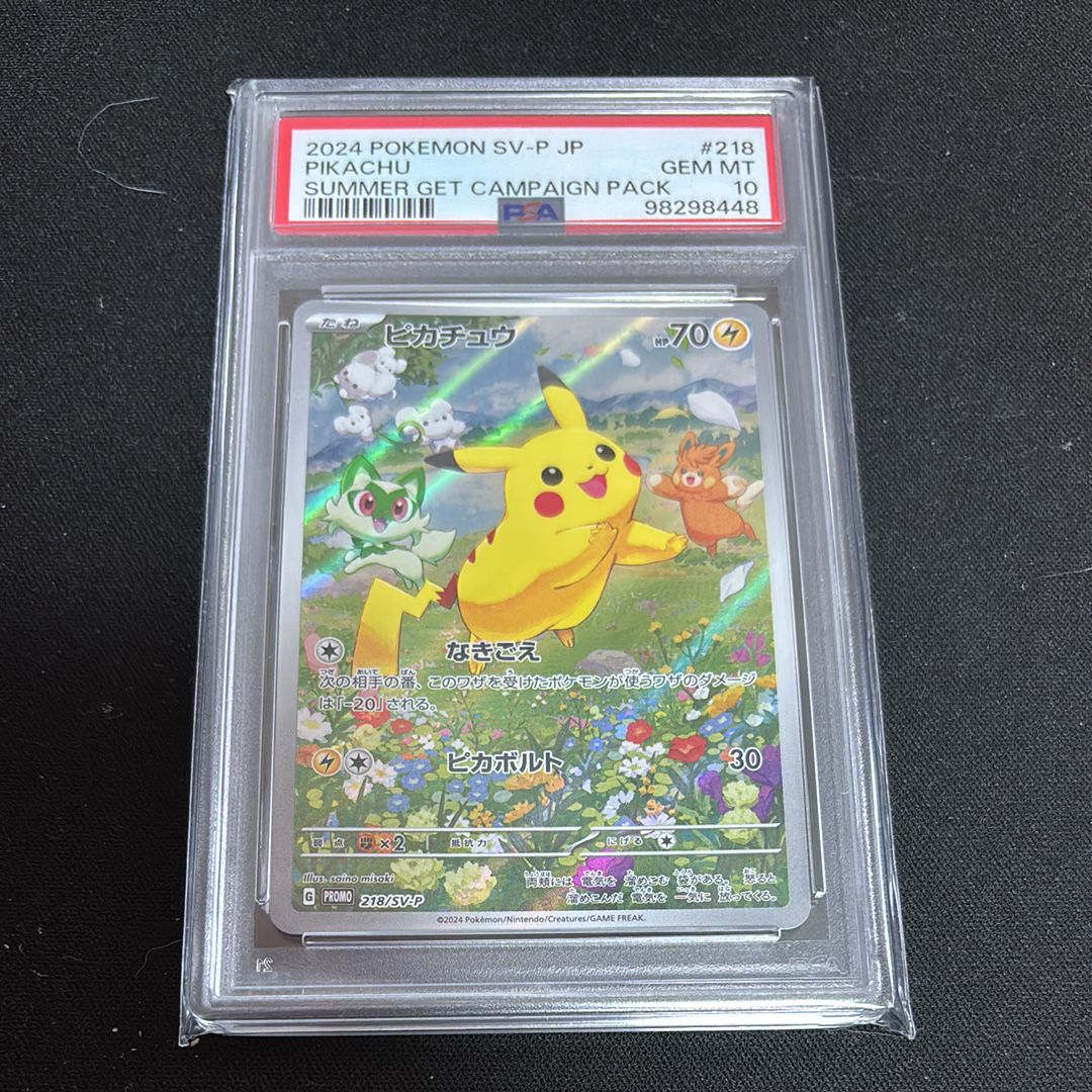 ピカチュウ P [SV-P 218](プロモカードパック「ポケカの夏がキタ!プロモカードGetキャンペーン!」)