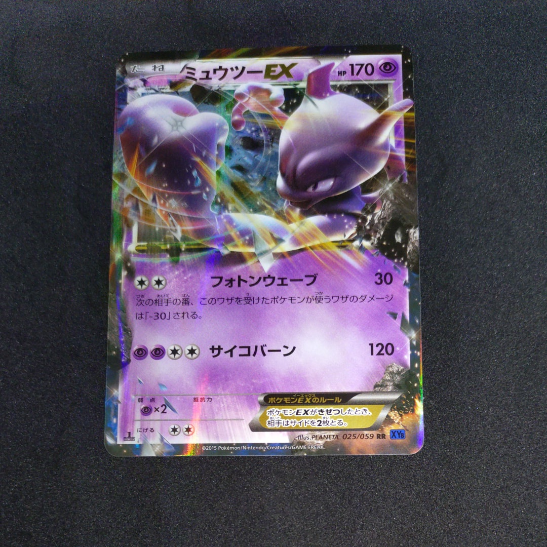 ミュウツーEX RR PSA10 XY8 青い衝撃 025/059 ミュウツーEX RR XY8 青い衝撃 025/059 - メルカリ