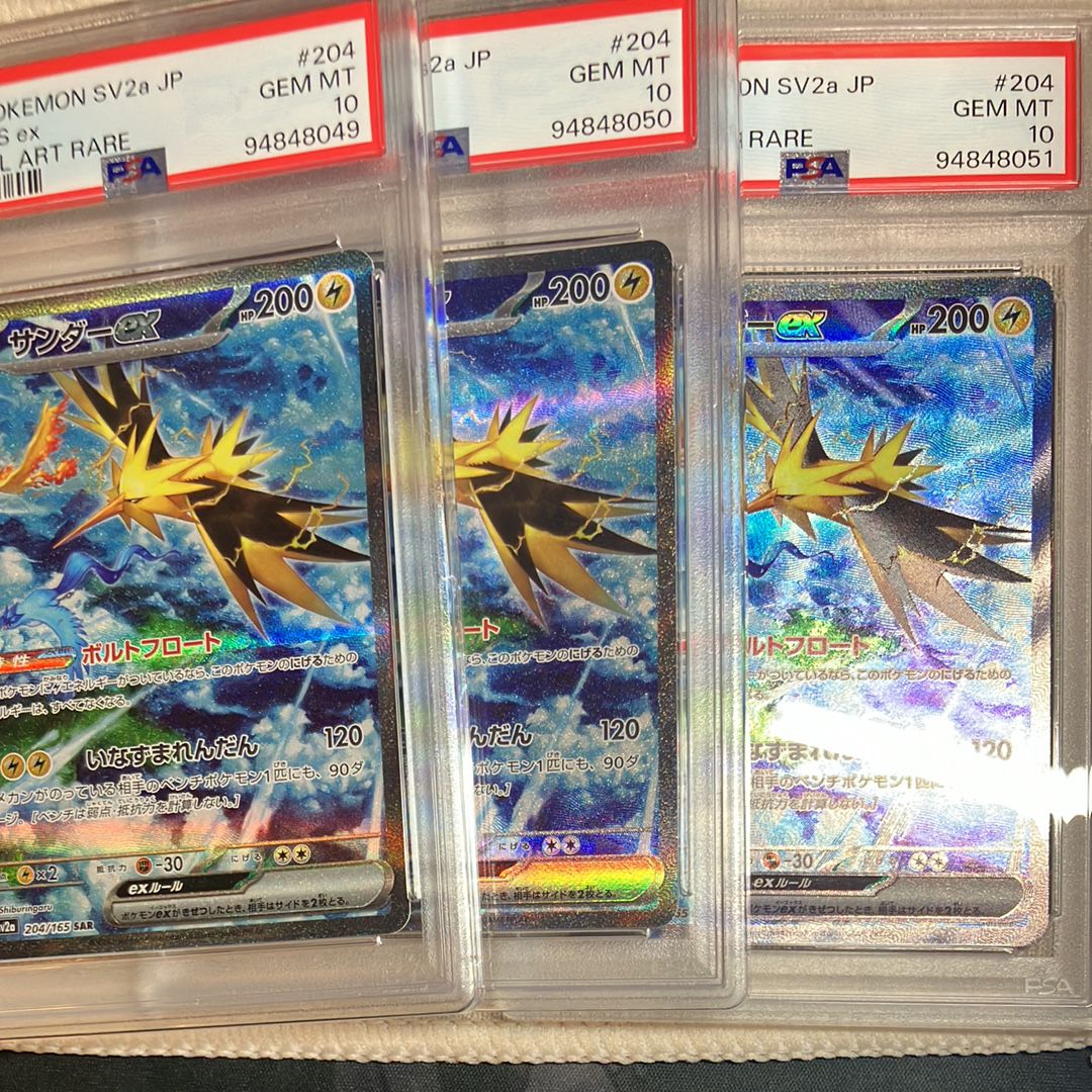 サンダーex SAR[SV2a 204/165](強化拡張パック「ポケモンカード151」)
